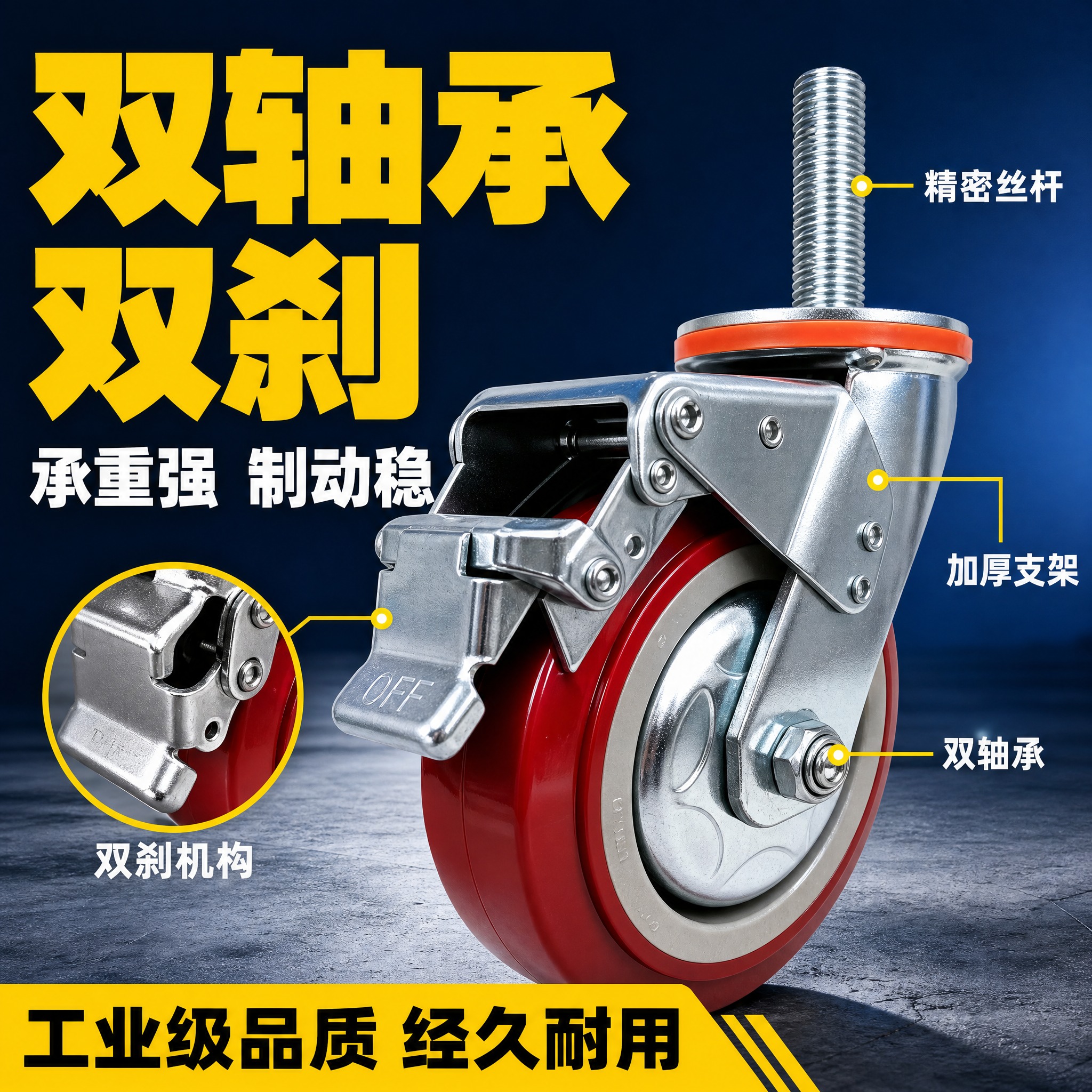 [主图-3] 双轴承双刹结构卖点图，核心任务：大字展示双轴承双… - 图片创意预览