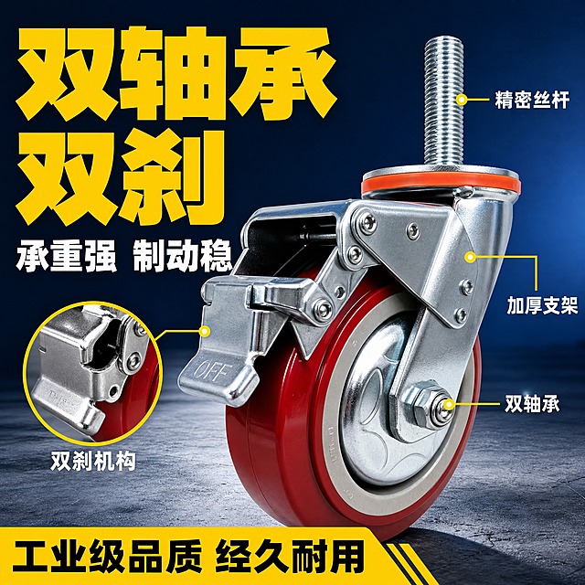 [主图-3] 双轴承双刹结构卖点图，核心任务：大字展示双轴承双刹，蓝黄工业撞色风格，凸显轮子和刹车结构。
[统一基调] 深蓝工业风配色，背景为深蓝色渐变+浅灰工业地面，明亮不暗沉；主标题字色为亮黄色，超大字号，辅助文字为白色；字体为超粗黑无衬线工业字体，硬朗厚重；信息条用亮黄色底黑字或深蓝色底白字，整体冲击力强，卖点字极大。
[画面] 主体为带刹车的重型丝杆万向轮（红色轮面、银色镀锌支架、金属刹车踏板、顶部丝杆），产品位于画面中央偏右，占画面约55%，轮子和刹车结构清晰突出，刹车踏板在左侧放大展示。用粗黄色引线标注4个关键结构：1.双轴承（轮子中心），2.双刹机构（刹车踏板），3.加厚支架，4.精密丝杆。背景上半部分深蓝色渐变，下半部分浅灰水泥地面。
[光影质感] 商业工业摄影质感，侧逆光突出金属结构立体感，刹车踏板金属质感清晰锐利，丝杆螺纹根根分明，轮子红色漆面高光泽，投影硬朗。
[配色] 背景深蓝渐变+浅灰地面，产品红+银，标注线亮黄色，文字亮黄+白，高对比。
[文字版式] 画面左上部超大主标题："双轴承双刹"，亮黄色超粗黑大字，字号极大；下方白色副标题："承重强 制动稳"；右侧用粗黄引线标注4个结构点，每个点白色短文字说明；底部亮黄色信息条黑字："工业级品质 经久耐用"。主标题非常醒目。
[输出要求] 1:1正方形，2048x2048，主标题超大清晰，产品清晰，轮子不变形，结构标注清楚；负向：轮子变形、扁圆、背景黑色、静音、免费开专票、水印、平台logo、错字、模糊、结构混乱、文字太小。