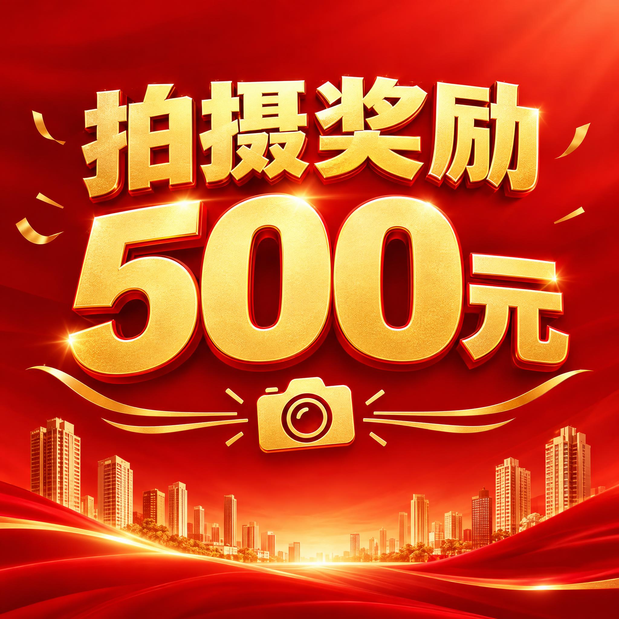 红色渐变背景，大气喜庆风格，画面中央有醒目的金色大字标题"拍摄… - 图片创意预览