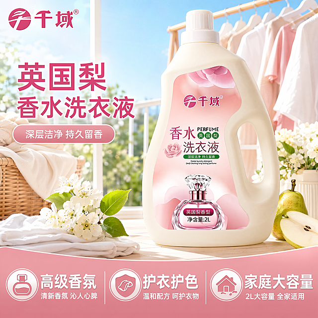 「图片1」，生成一套主图（5张），商品名称是香水洗衣液，卖点是英国梨香型，适配拼多多平台，主图比例为1:1