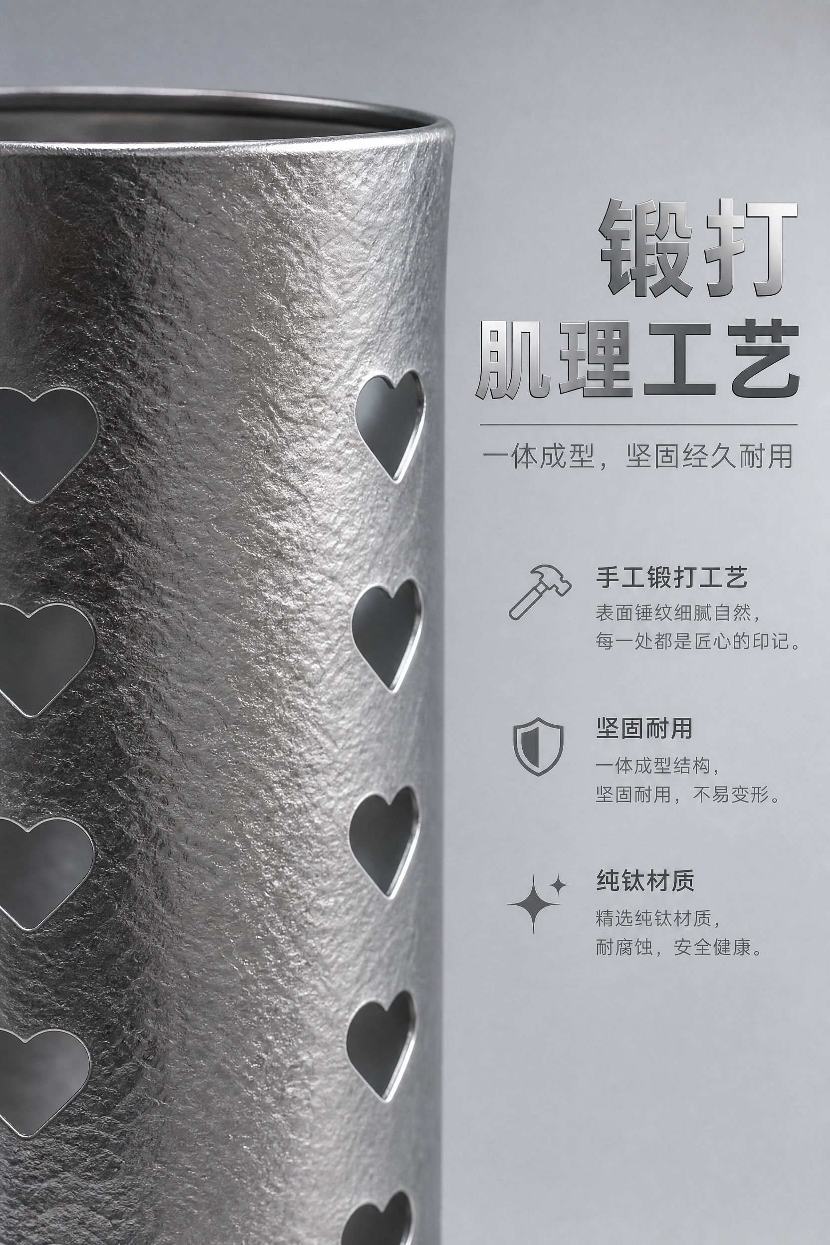 [商品] 使用【图1】纯钛爱心镂空筷筒正面图；严格保留圆柱形筒… - 图片创意预览