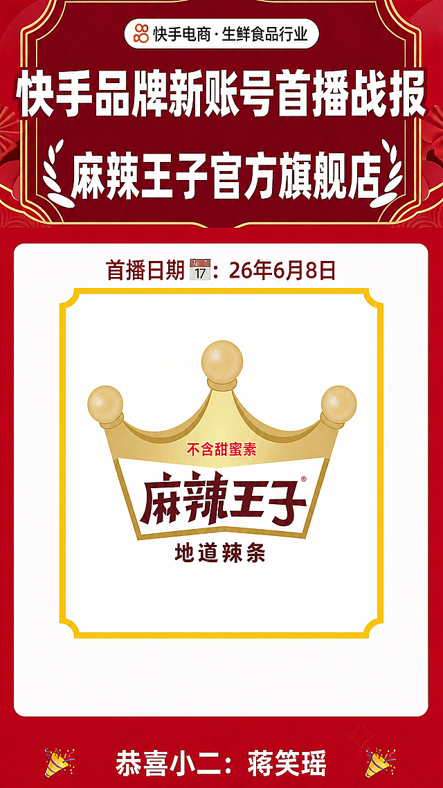 把这张海报上中间白色区域下方黑色字体的“恭喜小二：蒋笑瑶”去掉，让这个区域保持和周围白色背景一致，其他内容和风格布局保持不变