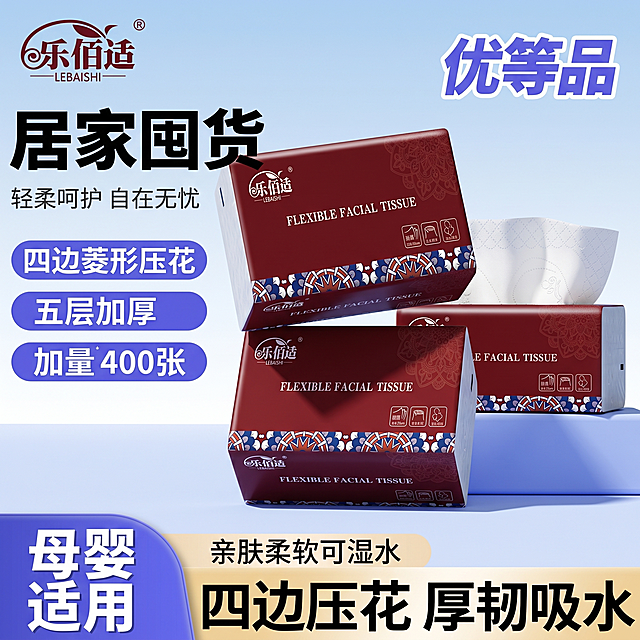 1:1正方形电商主图，8K超高清商业摄影，清爽浅蓝渐变简约电商风，完整复刻参考图全部构图、产品摆放、文字模块与色彩布局，产品替换为酒红色国潮款乐佰适抽纸。1.顶部区域：左上角放置「乐佰适 LEBAISHI」品牌LOGO；右上角加粗醒目大字：优等品；左侧大号黑色主标题：居家囤货，下方小字副标题：轻柔呵护 自在无忧。2.左侧竖排三个紫色圆角按钮卖点，从上至下依次：四边菱形压花、五层加厚、加量400张。3.中间产品主体：三包乐佰适抽纸错落分层摆放，上层纸包斜置，后方纸包开口自然抽出纸巾，清晰展示菱形立体压花纹理；4.背景：干净柔和浅蓝渐变背景，无多余杂物，整体均匀漫射柔光，通透干净。5.底部通栏分层横幅：左下角紫色异形圆角模块，白色加粗大字：母婴适用；中间浅米色条文案：亲肤柔软可湿水；最下层金色宽横幅加粗大字卖点：四边压花 厚韧吸水。6.整体色调清爽协调，现代简约质感，适配淘宝、抖音电商引流主图，画面缩小后包装花纹、所有文字、产品细节清晰完整。