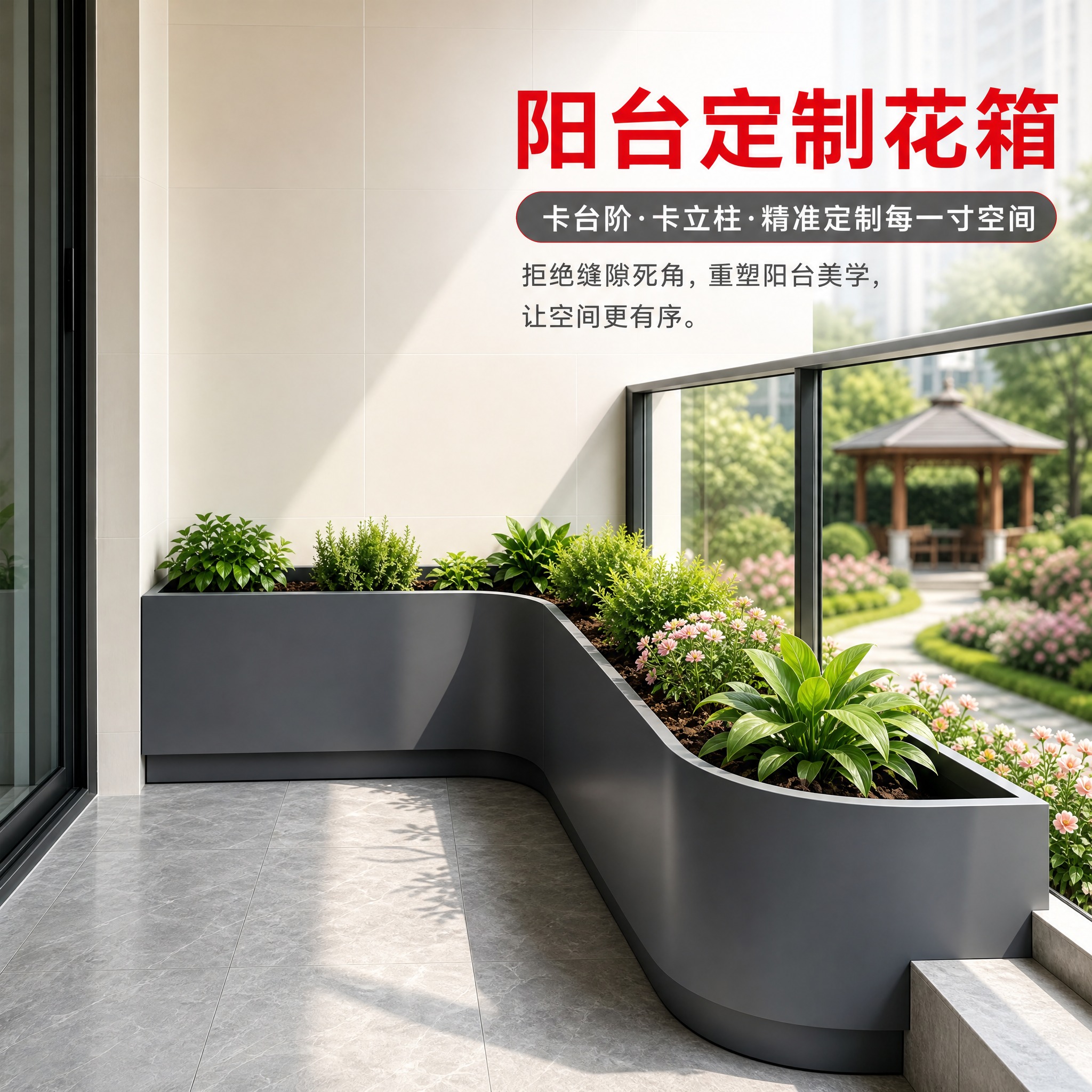 [主图-1] 阳台定制花箱 空间氛围与单品呈现吸睛英雄图 [统… - 图片创意预览