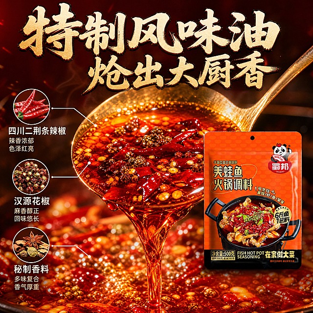 [主图-3] 细节与成分 特制风味油 真材实料看得见
[统一基调] 抖音1:1方形主图 川渝火锅红金主视觉 背景以深红暖棕为主 点缀辣椒红与花椒麻元素 主标题用粗厚书法体 米白字加轻微黑金描边 辅助文案用清爽黑体 整体热气腾腾 油亮诱人 烟火气十足
[画面] 画面采用微距特写视角 中央是一勺刚舀起的红亮火锅油 油体通透 色泽红亮 油中可见辣椒籽 花椒粒 香料碎 油滴正从勺边缓缓滴落 油勺下方是沸腾的火锅锅底 背景虚化处理 隐约可见更多香料 画面左侧用引线标注方式 指向油中的三种核心原料 四川二荆条辣椒 汉源花椒 秘制香料 每个标注配小图标 画面右侧放置蜀邦美蛙鱼火锅调料包装袋 与输入图一致 占画面约20% 上方大标题 特制风味油 炝出大厨香
[光影质感] 微距美食摄影质感 暖调侧逆光 突出油体的通透光泽和流动感 油滴晶莹 香料颗粒清晰可见 质感真实
[配色] 主色油亮红棕 辅色金黄油光 文字米白配浅金描边 引线用细白线
[文字版式] 主标题粗书法体 位于画面上方 三个原料标注用细引线连接 黑体小字 清晰不遮挡主体
[输出要求] 1:1比例 高清 油体质感真实 香料清晰 文字可读 禁止错字 禁止模糊 禁止水印 禁止平台Logo