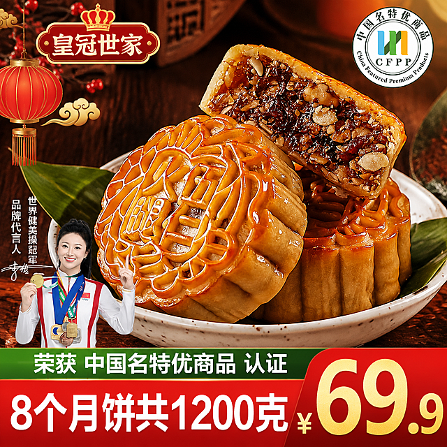 [主图-1] 皇冠世家五仁月饼首图 拼多多风格 大字性价比
[氛围风格] 传统国潮喜庆风，中秋节日氛围浓厚，高端大气有食欲感
[画质] 商业摄影质感、光线柔和通透、月饼清晰真实、画面干净高级、食欲感强烈
[元素] 画面中央偏右位置摆放完整的皇冠世家五仁月饼，一块切开的五仁月饼斜放在完整月饼上方，露出丰富的五仁馅料（核桃仁、杏仁、芝麻、瓜子仁等），馅料饱满油亮。月饼放在白色瓷盘上，盘边点缀绿色粽叶。背景为深棕色木质纹理，左上角有红色灯笼和祥云装饰，营造中秋氛围。左上角放置皇冠世家品牌Logo，右上角放置中国名特优商品认证圆形标志。左下角有世界健美操冠军代言人物形象，手持金牌，面带微笑。**保持月饼外观（即物理结构、材质质感、颜色、花纹）与输入产品图一致，杜绝任何变形和色差，精细化处理**。商品主体占比约65%。
[光影] 自然暖光从右上方照射，月饼表面有诱人的油亮高光，馅料纹理清晰，整体暖色调，温馨有食欲
[配色] 主色调中国红+金色，辅助色深棕、米白，传统喜庆配色
[视角构图] 45度俯视视角，月饼为视觉中心，景深适中，背景虚化突出主体
[文字版式] 底部通栏大红色背景，左侧超大白色粗体字"8个月饼共1200克"，右侧超大金色粗体字"¥69.9"，价格数字最大最醒目。底部通栏上方绿色横幅白字"荣获 中国名特优商品 认证"。左侧冠军人物旁竖排小字"品牌代言人 世界健美操冠军"。文字清晰可读，不遮挡月饼主体。
[输出要求] 1:1比例，文字清晰可辨，超高清商业摄影质感
[负向提示词] 变形，文字错乱，产品图模糊，背景杂乱，水印，电商平台Logo，拼多多Logo