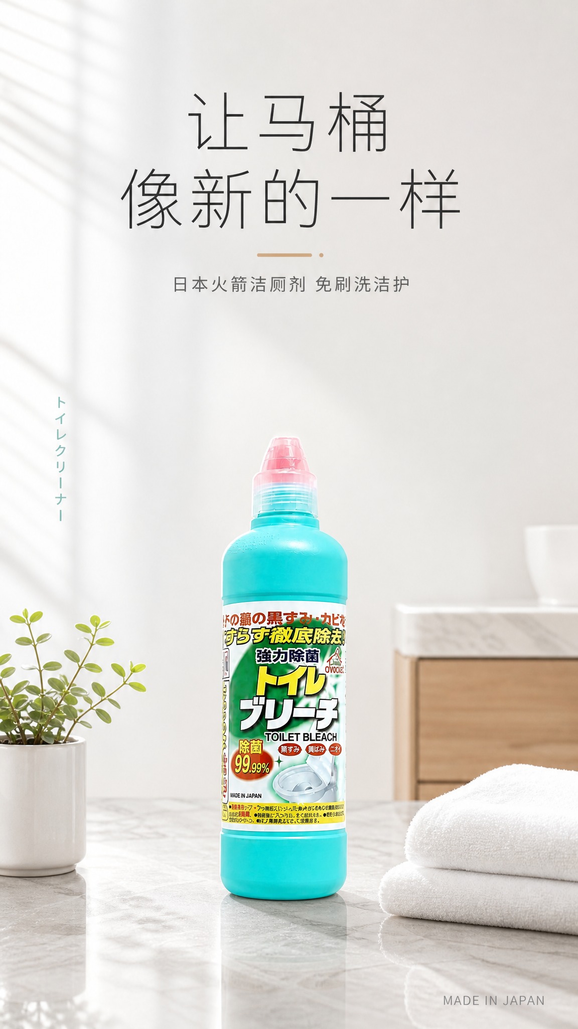 [第1张 头图海报 9:16] [商品] 使用产品图火箭洁厕剂… - 图片创意预览