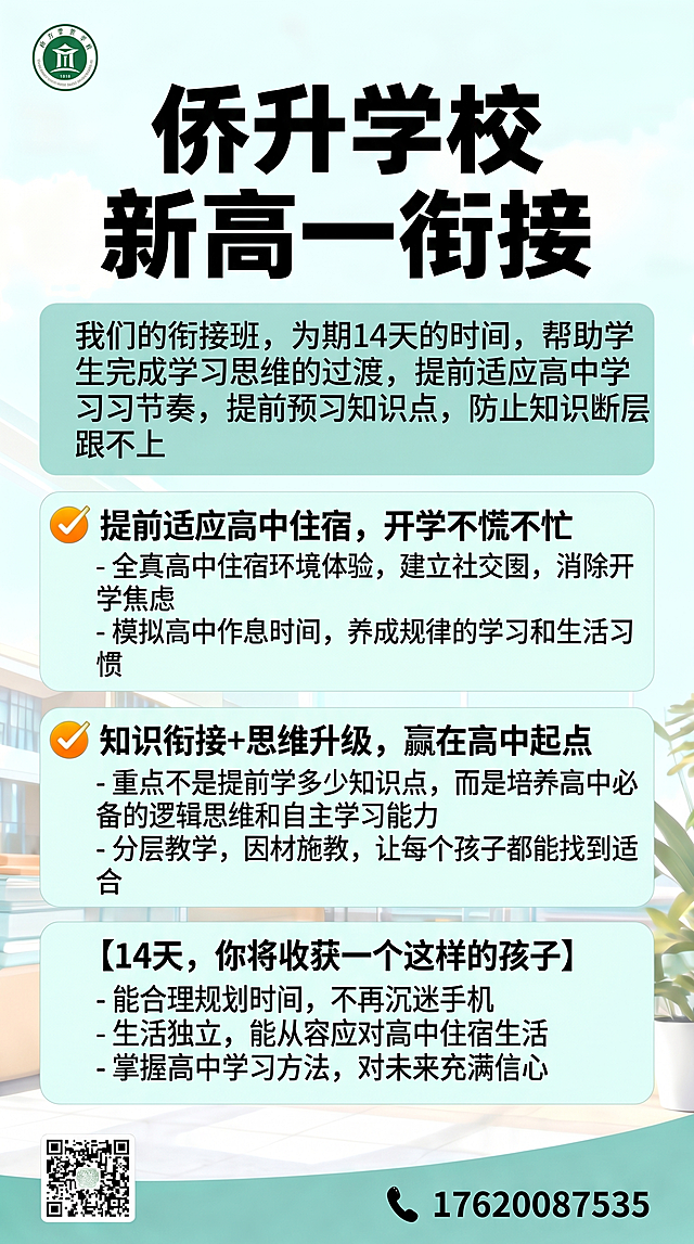 清新淡雅色调搭配扁平风设计，大字风标题突出重点，简约主义布局传递清爽舒适感，印刷风文字强化信息传达，整体呈现现代教育宣传的简洁与专业。