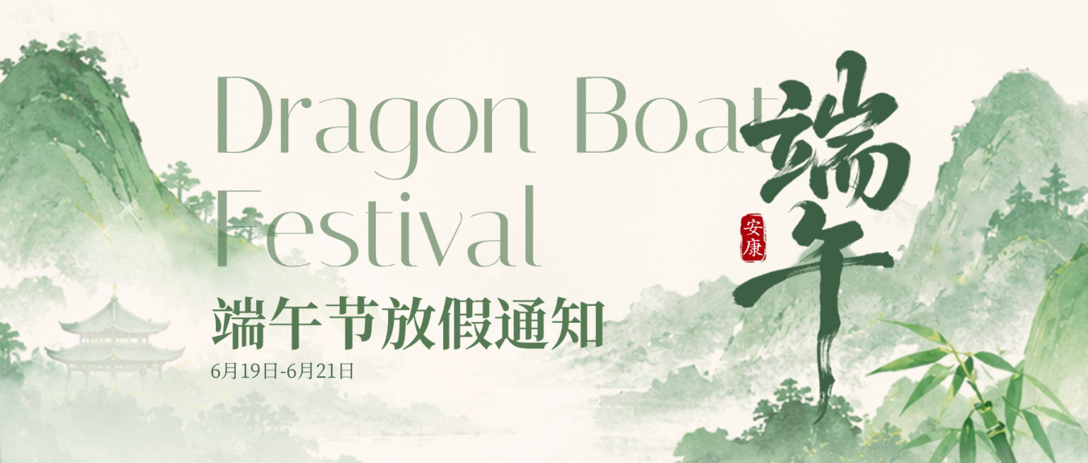 端午节放假通知通用水墨国风微信公众号首图预览效果