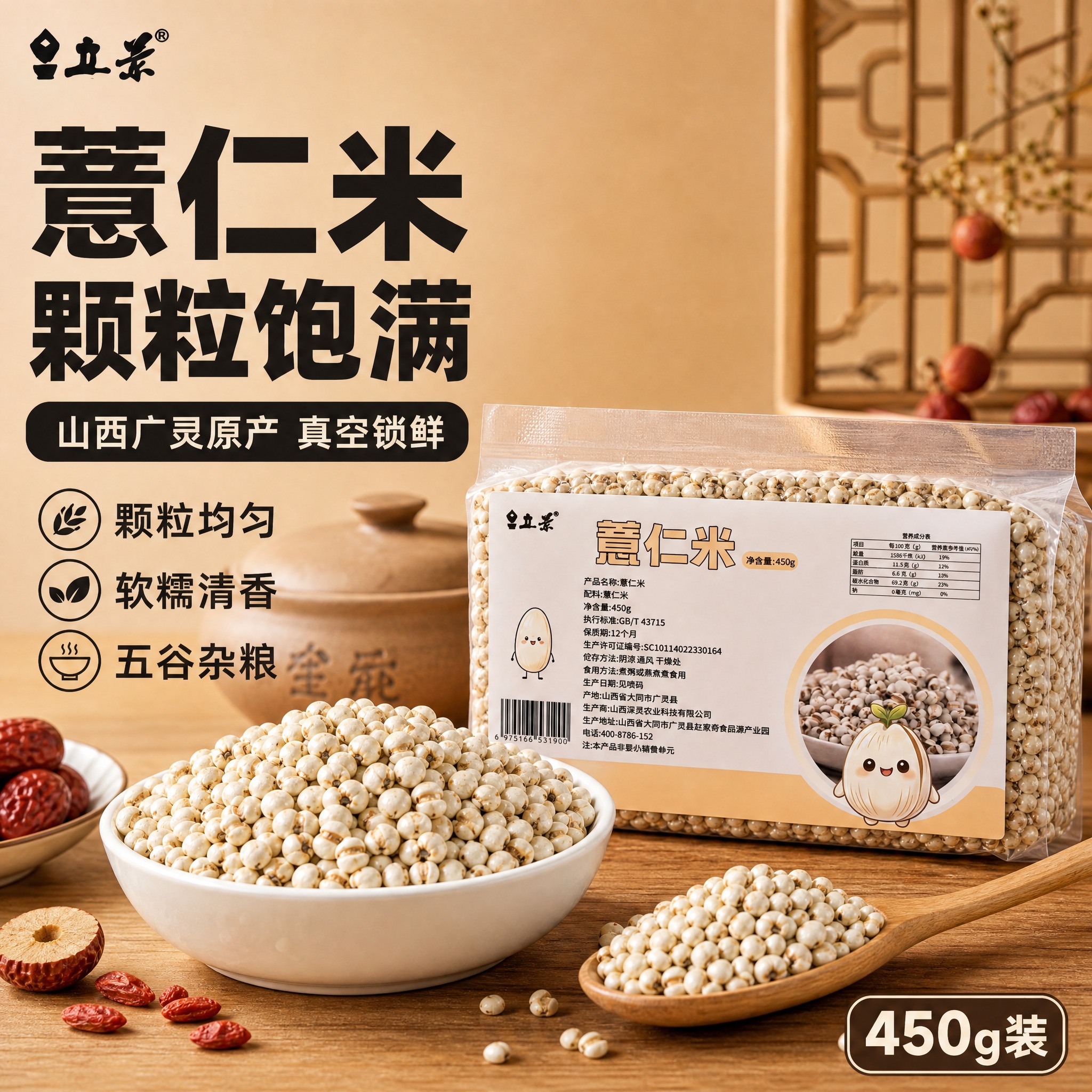 薏仁米拼多多主图 1比1正方形。产品必须严格保持原图扁长条形真… - 图片创意预览
