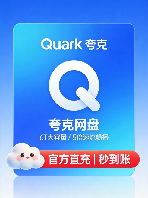 高清无水印，主图突出夸克网盘SVIP月卡商品主体，背景采用渐变蓝色调，中央为夸克品牌标志（白色“Q”形图标），上方显示“Quark 夸克”品牌名称，下方标注“夸克网盘 6T大容量 / 5倍速流畅播”文预览效果