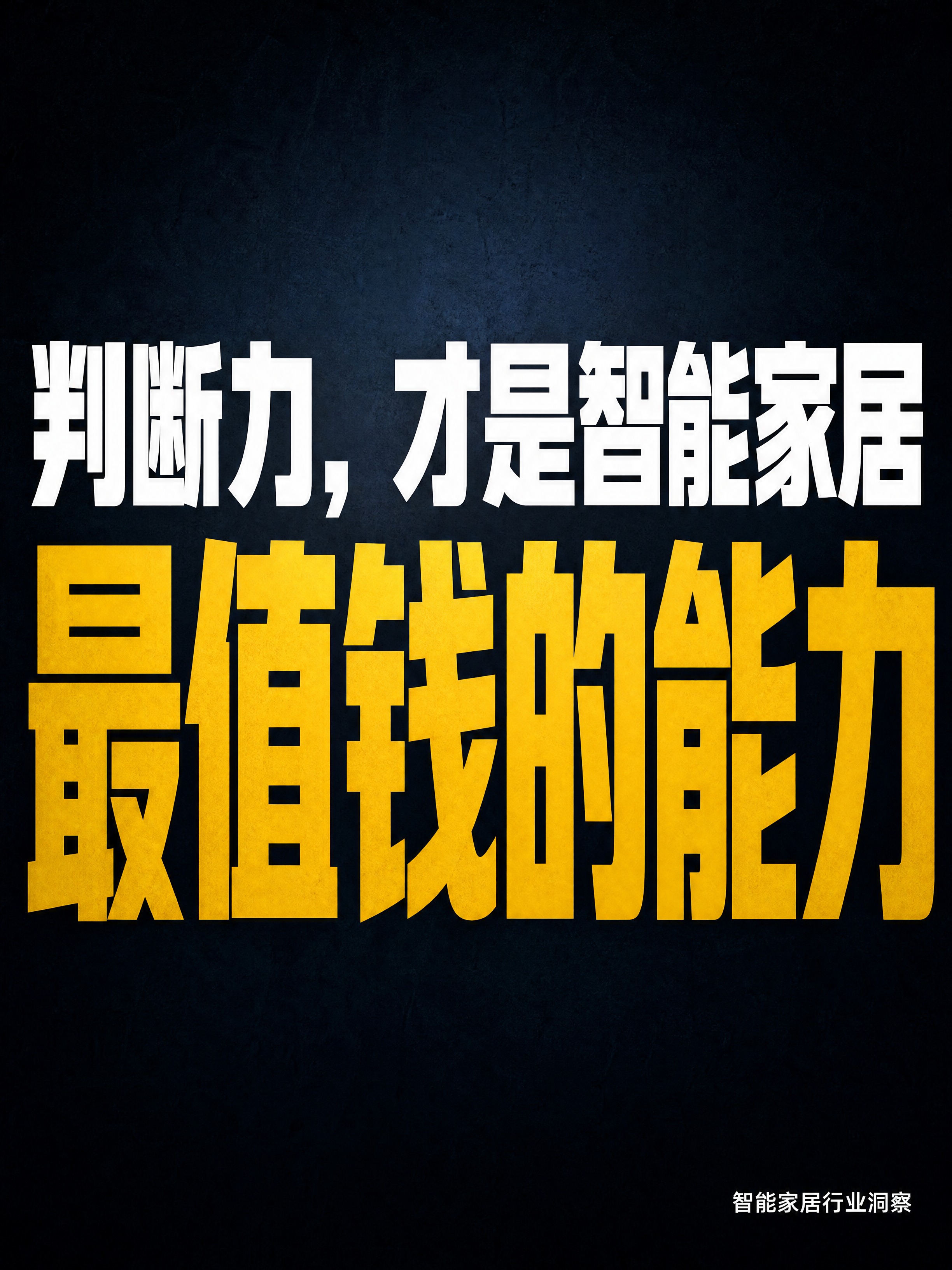 抖音竖版大字封面图，纯大字，硬朗直接有力量的高饱和撞色风格，版… - 图片创意预览