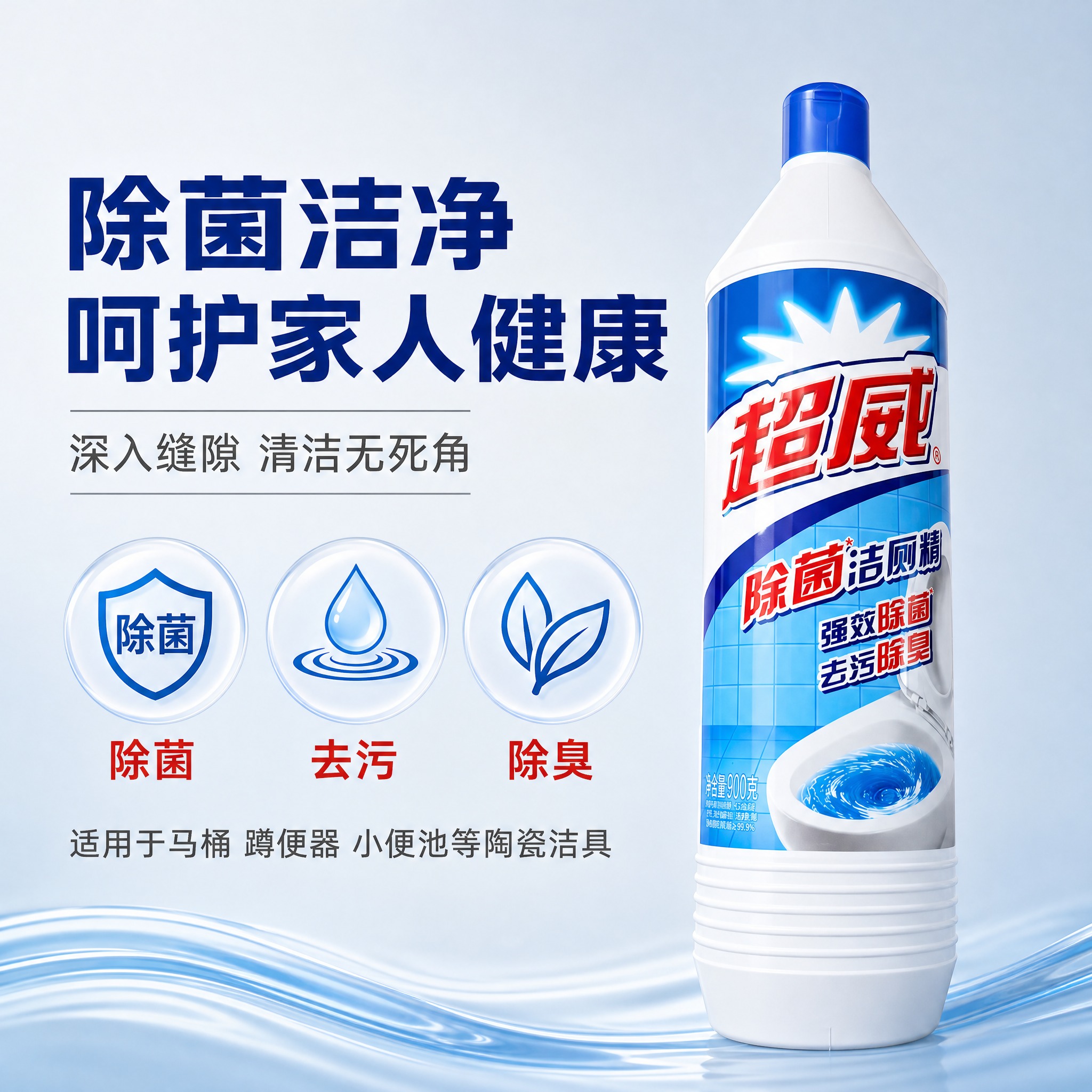 [主图-2] 超威除菌洁厕精900g 核心功效介绍图，除菌与去… - 图片创意预览