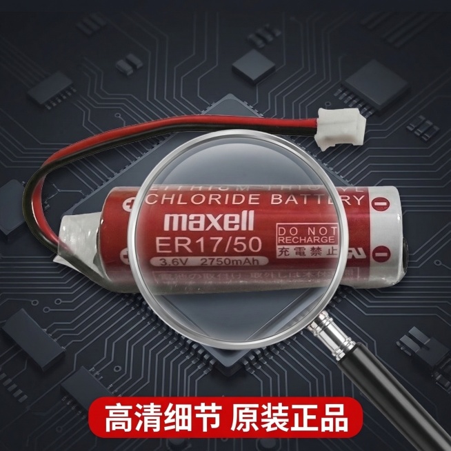 生成第三张淘宝天猫1:1尺寸的3C数码主图，产品是MAXELL ER17/50 3.6V川崎机器人PLC设备电池，使用放大镜特效放大展示电池的品牌logo和参数印刷细节，突出全新正品的精细工艺，背景为预览效果