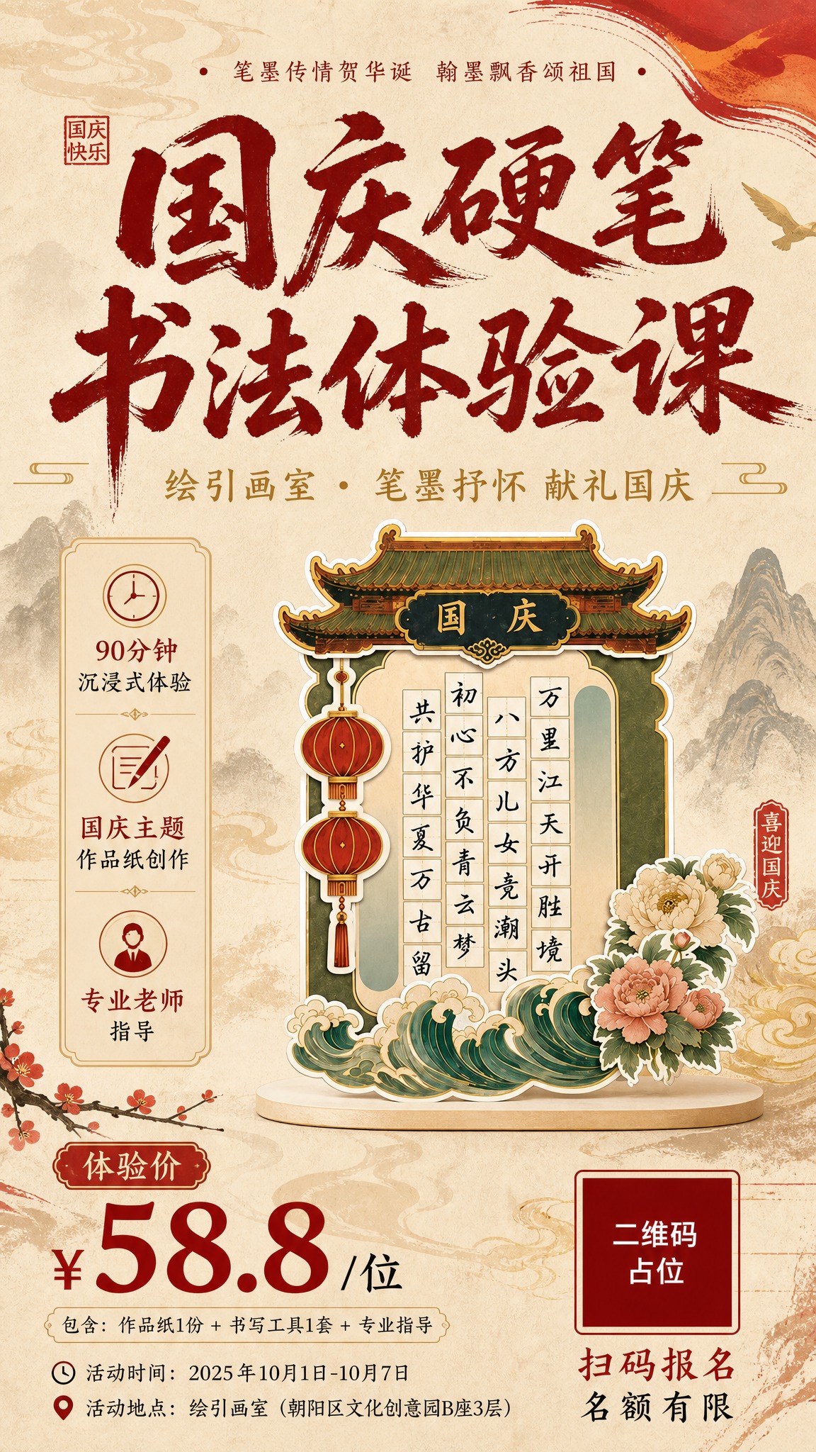 国风新中式书法风格活动海报，竖版9:16。画面中央偏上位置是主… - 图片创意预览