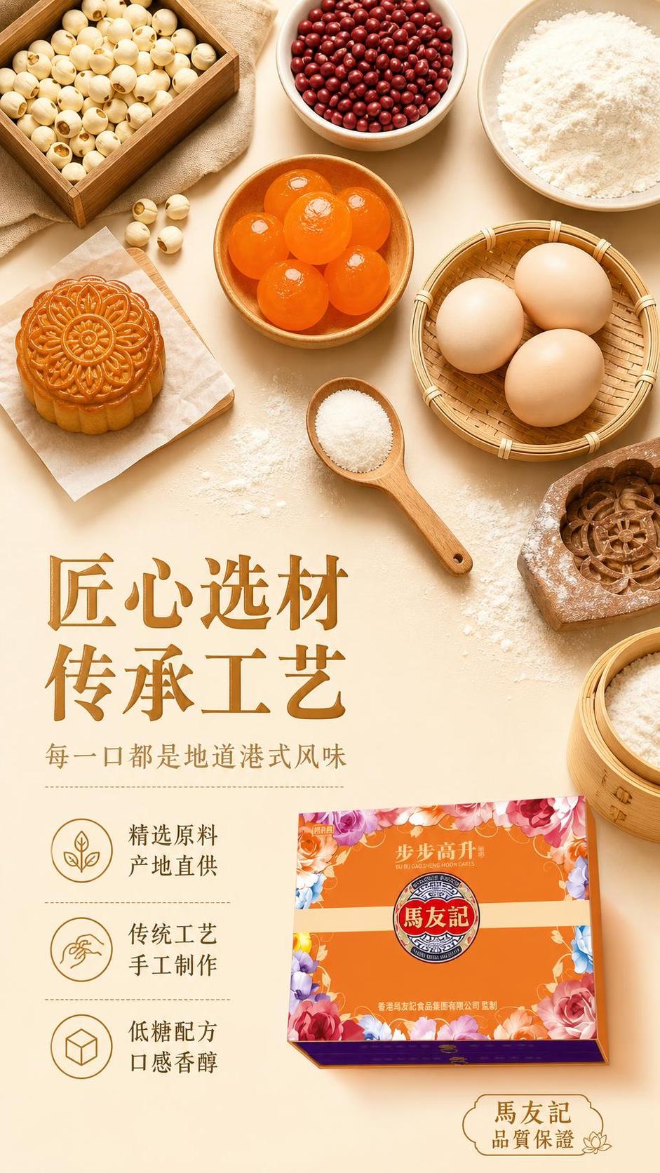 [第2张] 详情页核心卖点页-馬友記月饼原料工艺与品质展示。本… - 图片创意预览