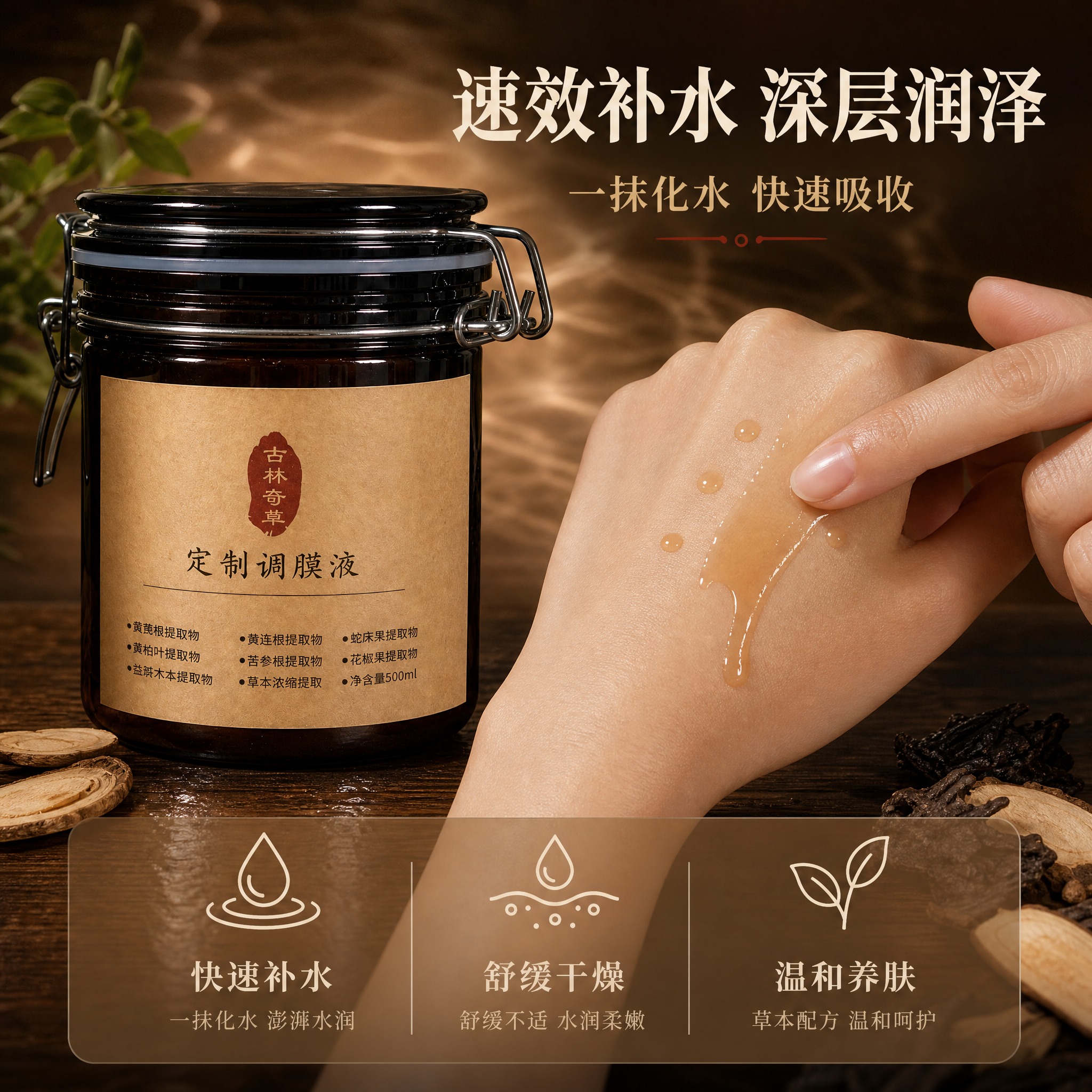[主图-3] 速效补水功效展示，通过质地与肤感表现产品的补水效… - 图片创意预览