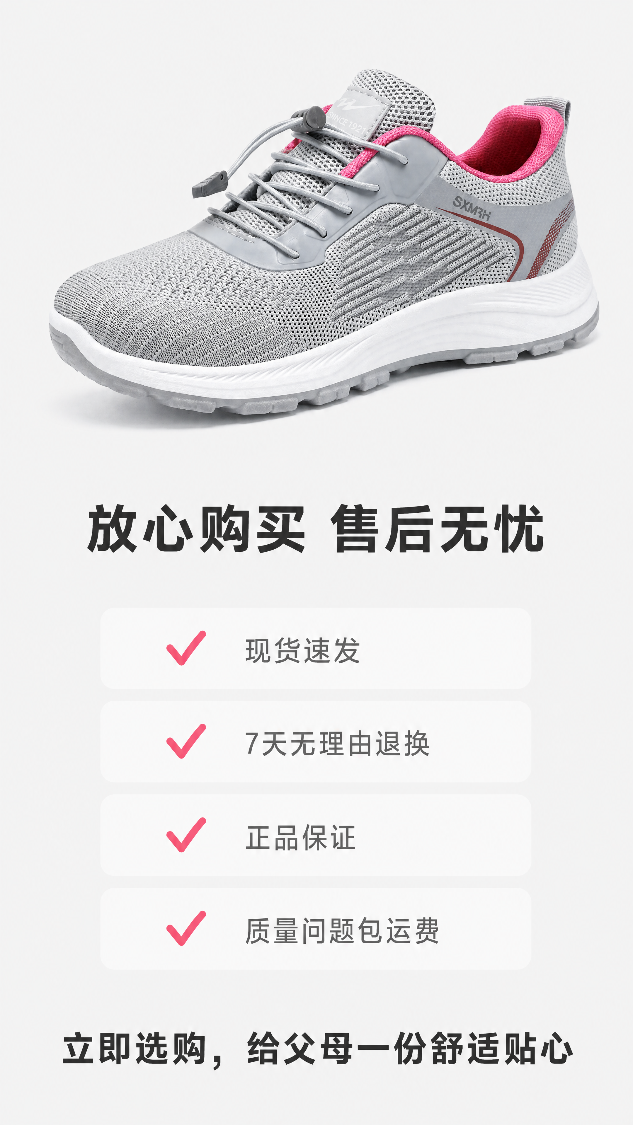 [第8屏] 服务承诺屏-中老年健步鞋售后保障与购买号召。本屏使… - 图片创意预览