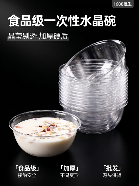 [主图-1] 食品级一次性水晶碗产品首图，1688批发平台。
[氛围风格] 简约工业质感，突出产品洁净与实用感。
[画质] 商业摄影质感，光线柔和通透，产品清晰真实，画面干净高级，精细化处理。
[元素预览效果