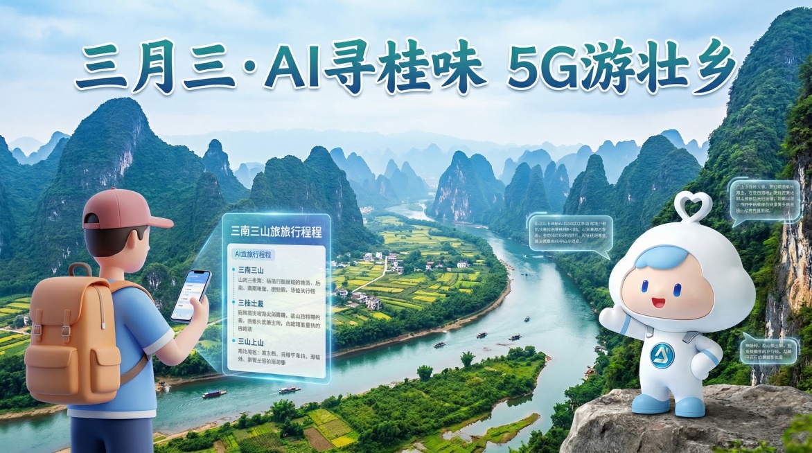 制作一个16:9的海报，海报中上方主题文案：三月三·AI寻桂味 5G游壮乡
海报整体背景是广西实景山水图，然后近景一边一个3D人物在用手机观看AI一键打造的三月三旅游攻略，然后另外一边是图片里这个已有预览效果