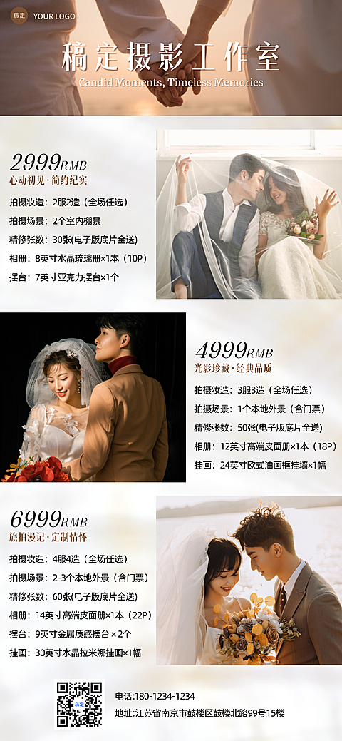 摄影人像写真婚纱约拍套餐价格表手机全屏竖版海报