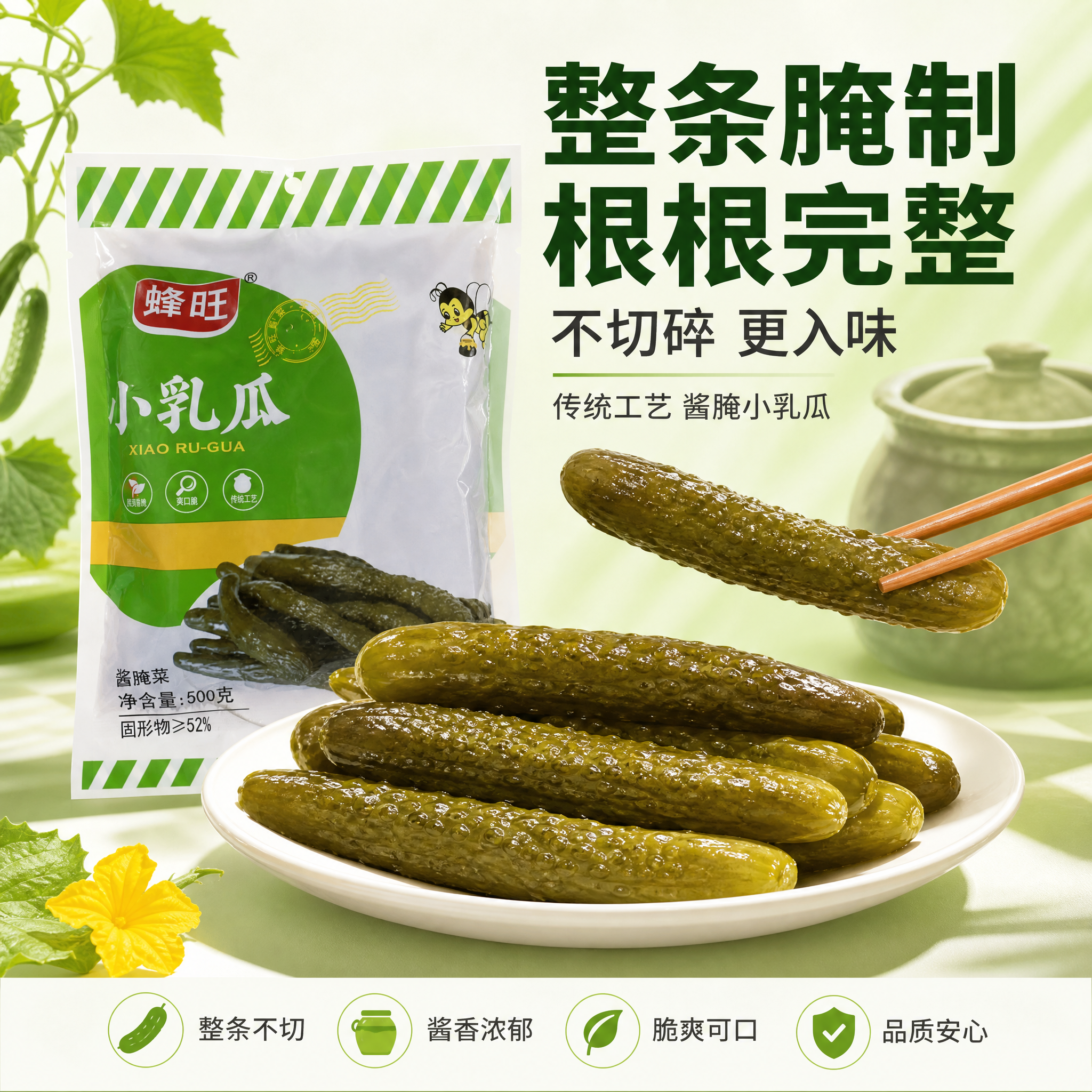 [主图-2] 主题：整条腌制 小乳瓜完整形态展示。 [统一基调… - 图片创意预览