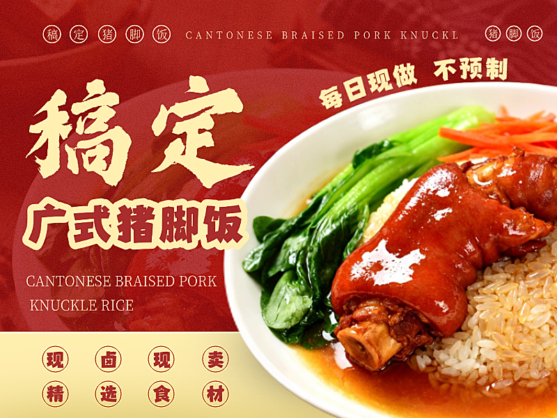 美团店铺商家头像，猪脚饭美食商家，外卖商家头像