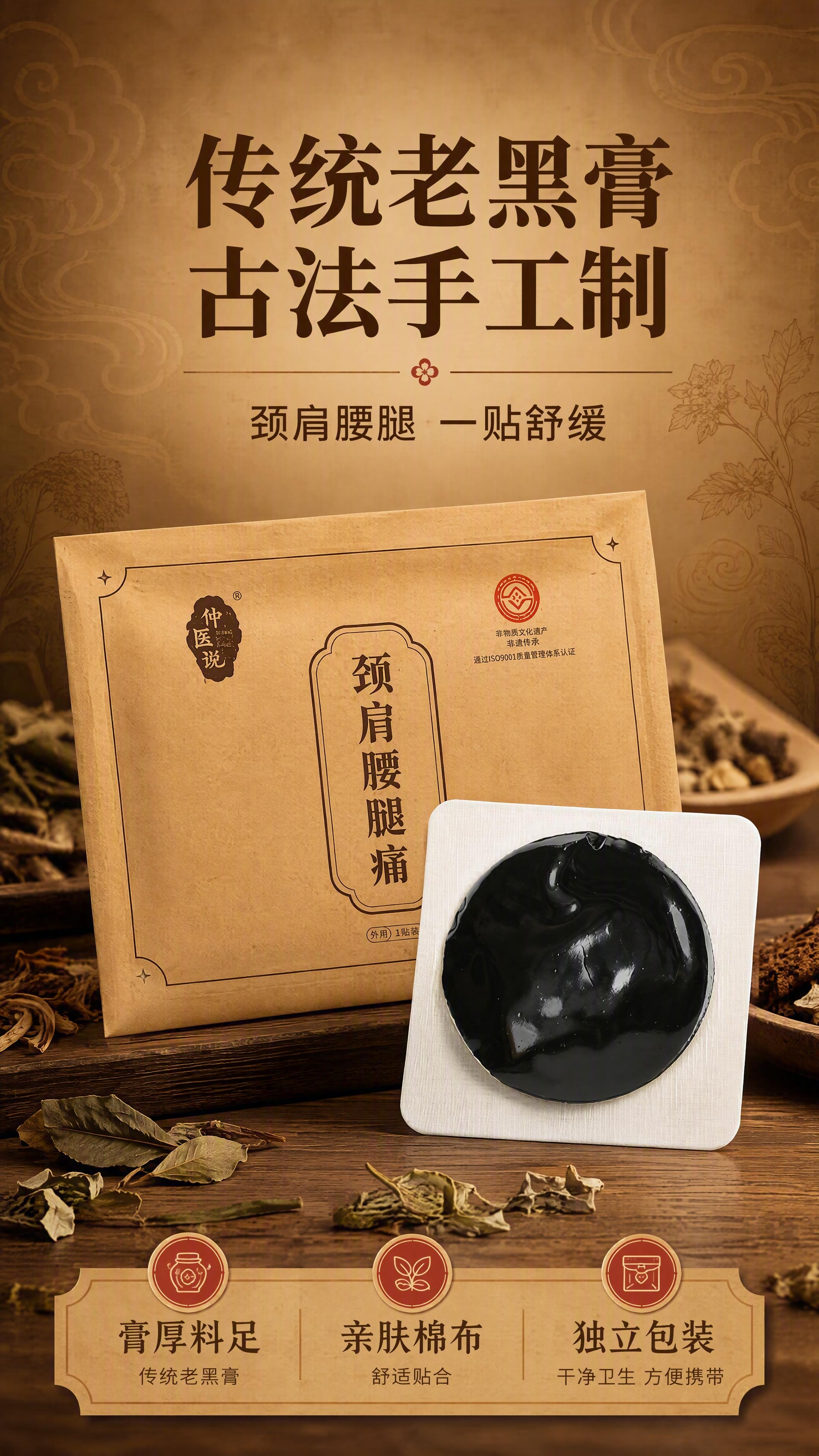 [商品] 使用【图1】肩腰腿痛保健贴（传统老黑膏）；保留牛皮纸… - 图片创意预览