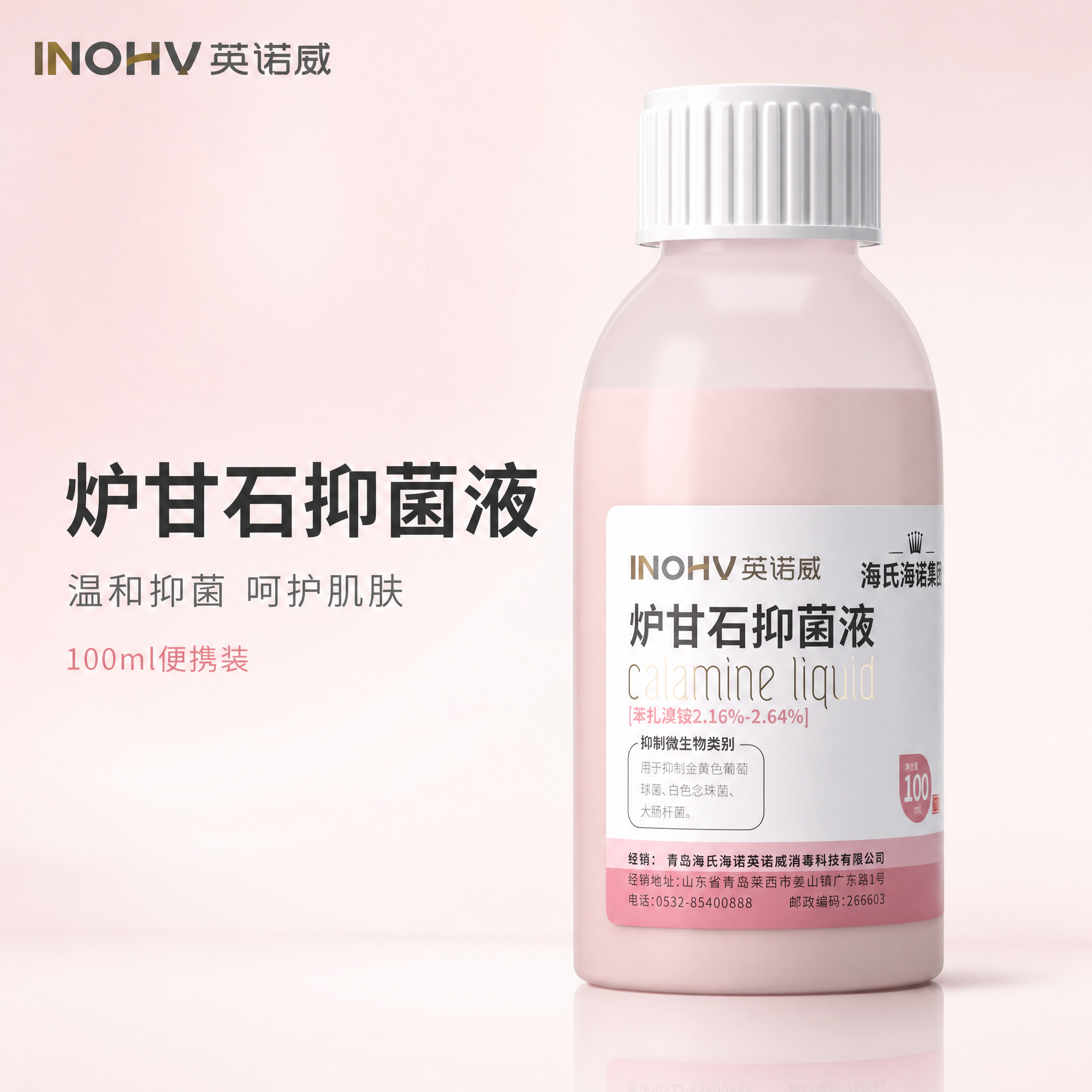 [主图-1] 英诺威炉甘石抑菌液 首图品牌调性 极简静物高级展… - 图片创意预览