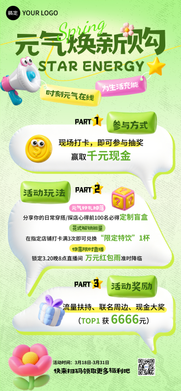 春日商品零售商场焕新促销活动竖版海报预览效果