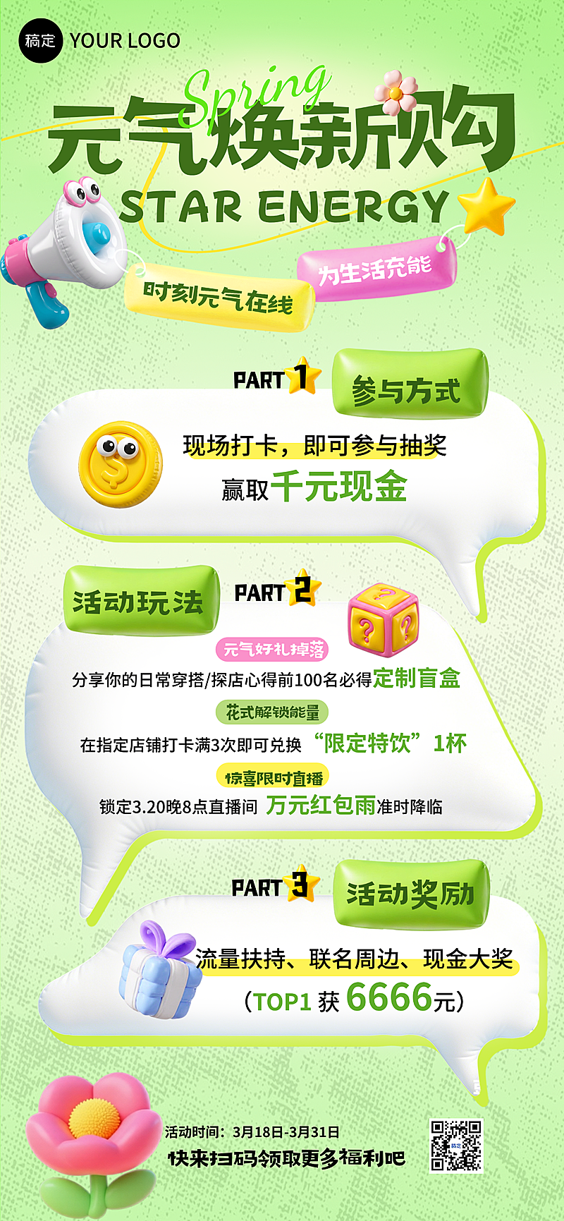 春日商品零售商场焕新促销活动竖版海报