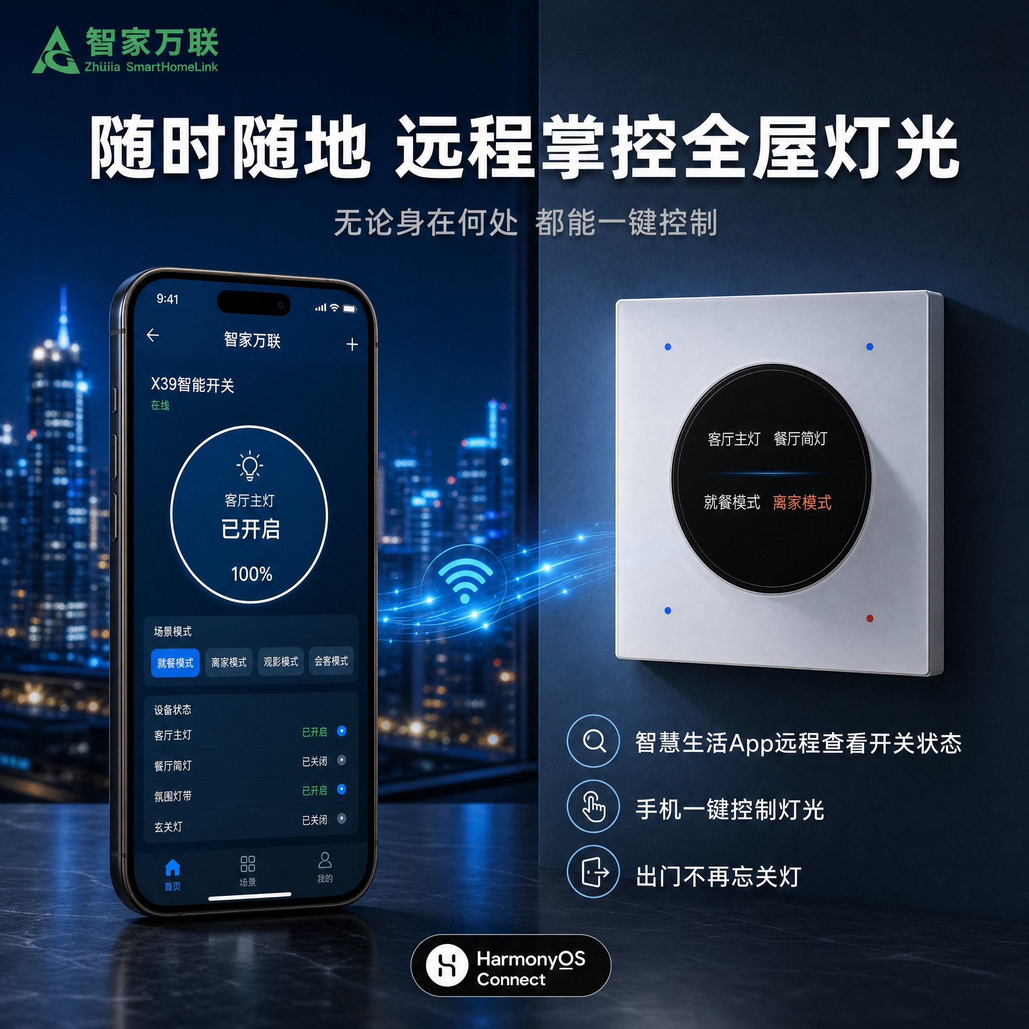 淘宝主图 1:1正方形 2K高清。 [主题] 手机远程控制智能… - 图片创意预览
