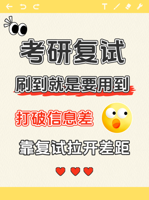 考研复试技巧分享小红书封面预览效果