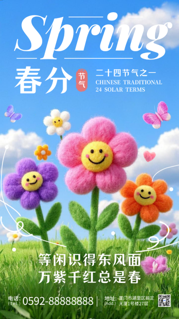 蓝绿色羊毛毡春分节气创意手机海报预览效果