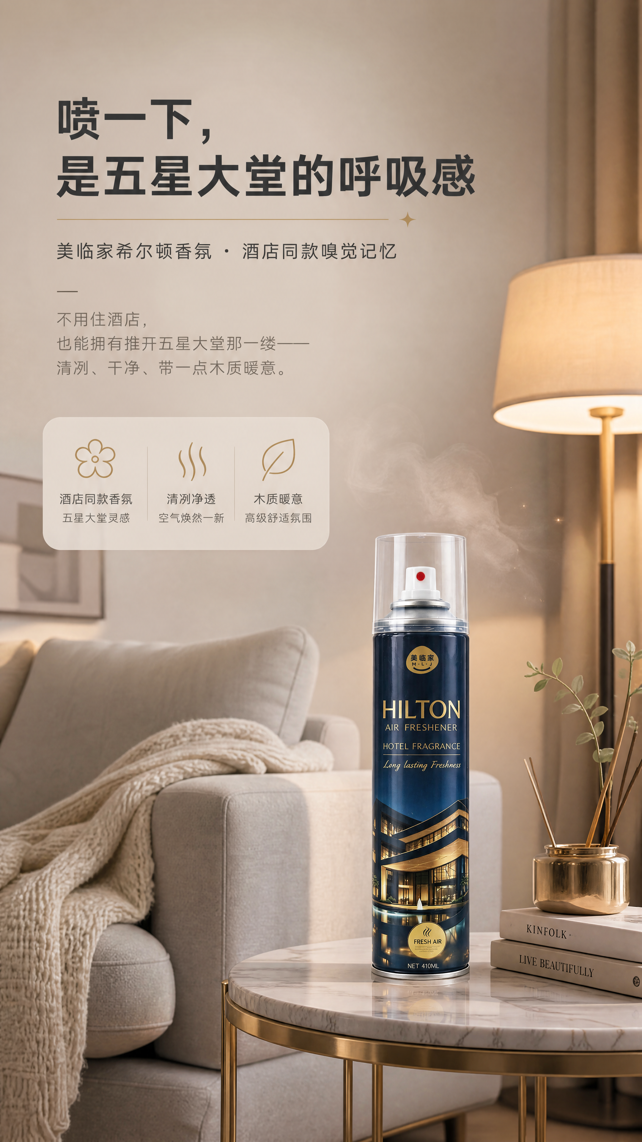 [商品] 使用【图1】美临家希尔顿香氛空气清新剂；保留深蓝瓶身… - 图片创意预览