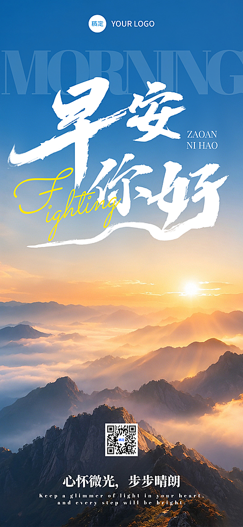 日签早安正能量语录励志问候祝福朋友圈大气全屏海报