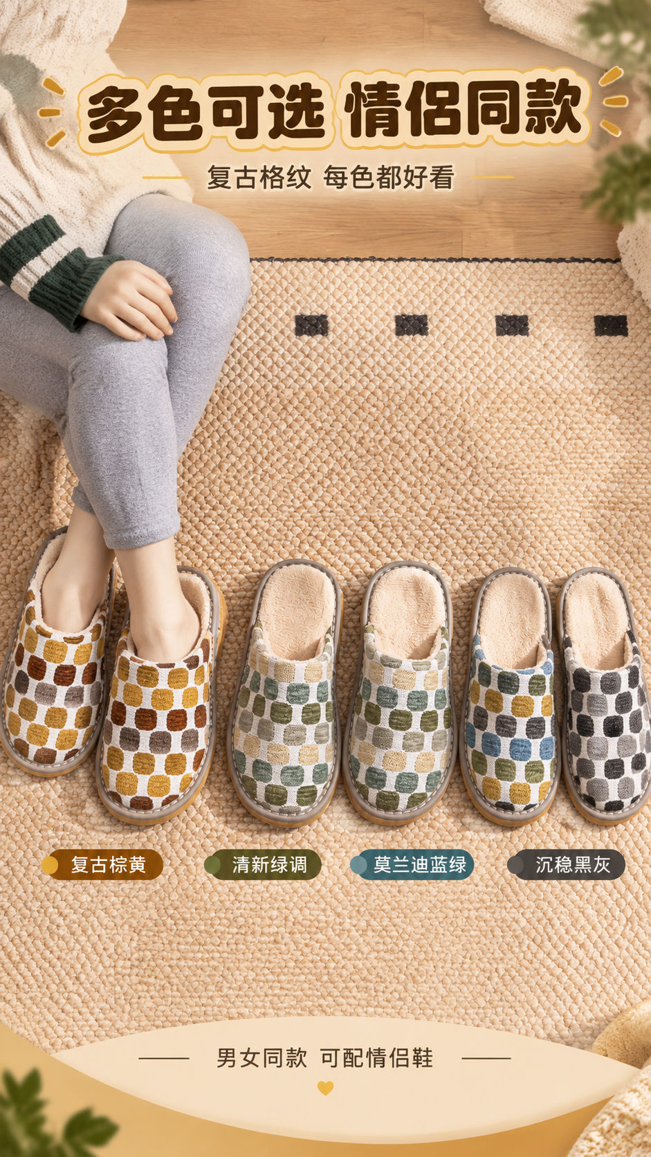 [商品] 使用【图15】多色棉拖鞋全家福；保留四款不同格纹配色… - 图片创意预览