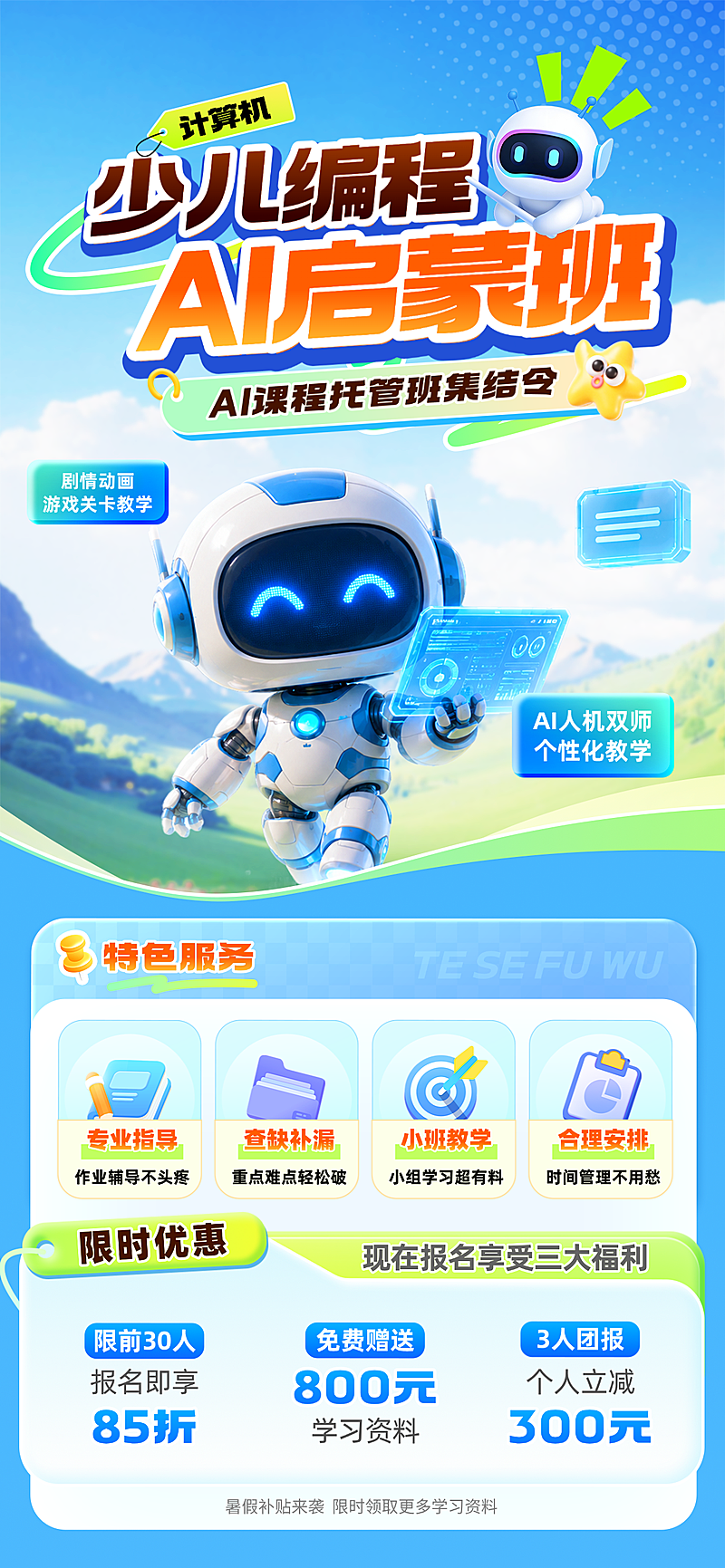 少儿编程启蒙班教育优惠科技感手机全屏竖版海报