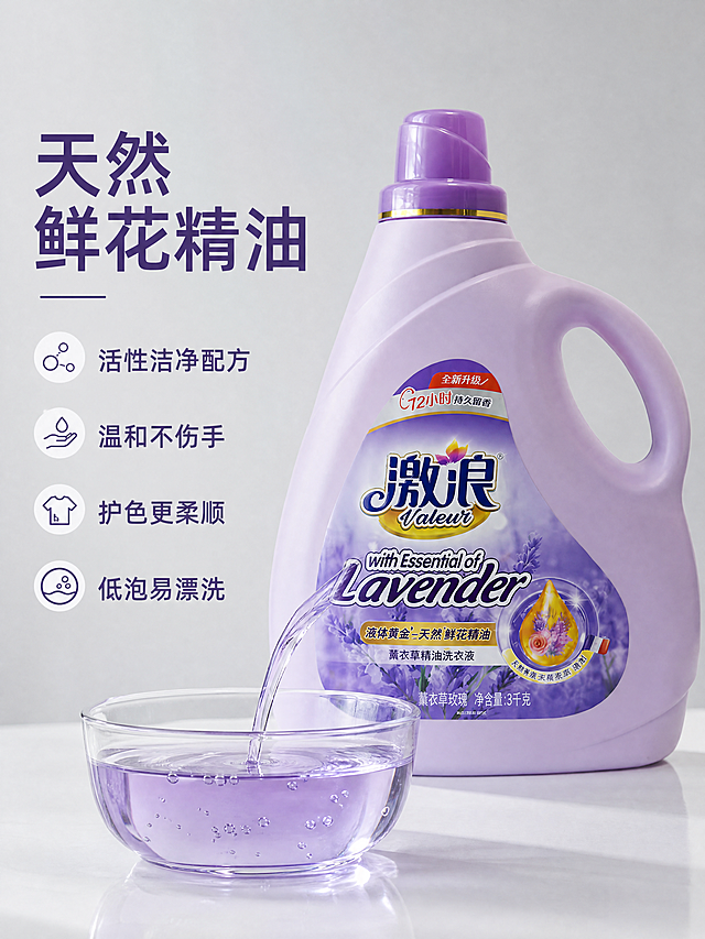 [主图-3]材质细节展示图，洗衣液质地纯净透感。氛围风格：干净专业，真实可信。画质：商业摄影质感，光线通透，细节清晰。元素：保留洗衣液瓶子整体外观一致，瓶子前方放置透明玻璃碗，倾倒出少量淡紫色洗衣液，展示清透质地，突出天然成分纯净感。背景用干净浅灰色，不抢主体。保持瓶子完整，细节占画面合理比例，瓶子外观细节精确还原无变形。光影：侧逆光打透洗衣液，突出液体清透感，瓶身明暗层次自然。配色：浅灰背景搭配淡紫色产品，整体干净低饱和。文字版式：左侧垂直排列卖点，大字写"天然鲜花精油"，下面小字分点「活性洁净配方」「温和不伤手」「护色更柔顺」「低泡易漂洗」，深紫色文字保证清晰可读，不遮挡主体。比例分辨率：3:4比例，4k分辨率，文字清晰，超高清。负向提示词：变形，水印，文字错乱，产品模糊，质地浑浊，背景杂乱