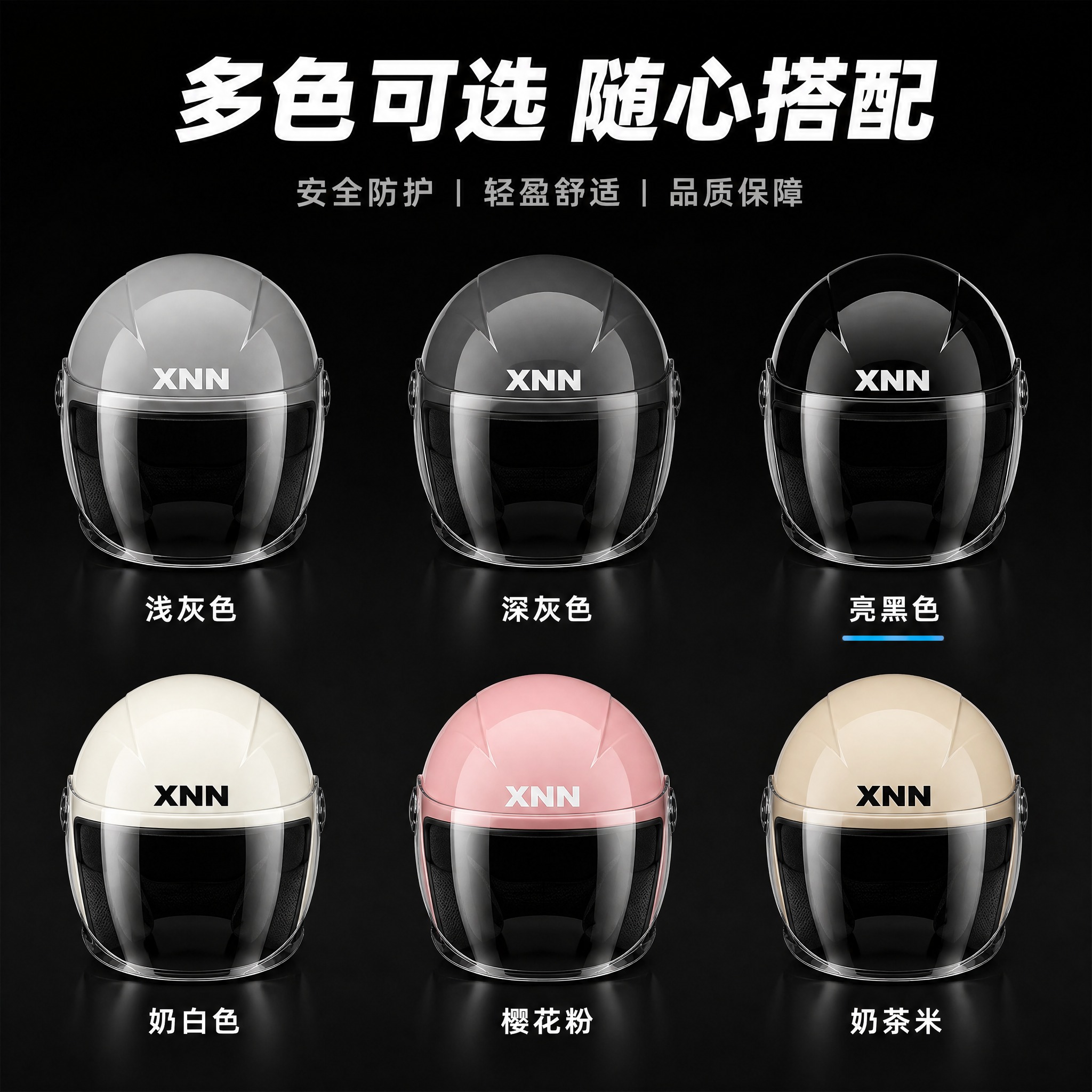 [主图-5] 规格/SKU颜色展示，展示6种颜色头盔供用户选择… - 图片创意预览