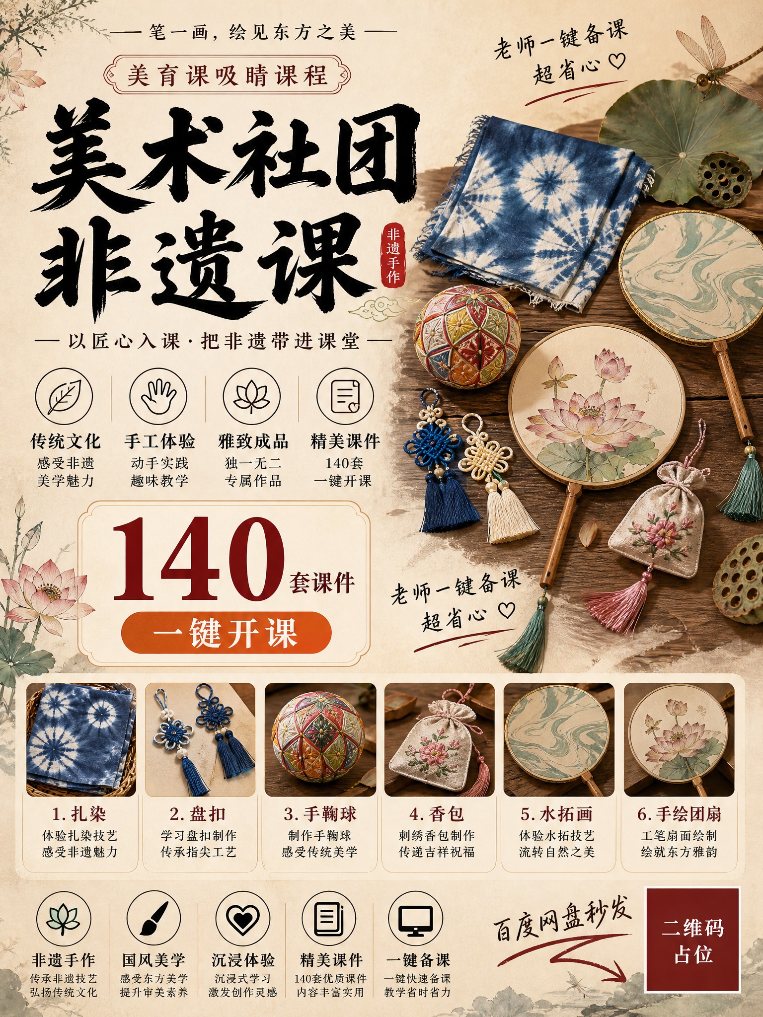 国风新中式工笔风格，3:4竖版小红书课程招生海报，米色宣纸质感… - 图片创意预览