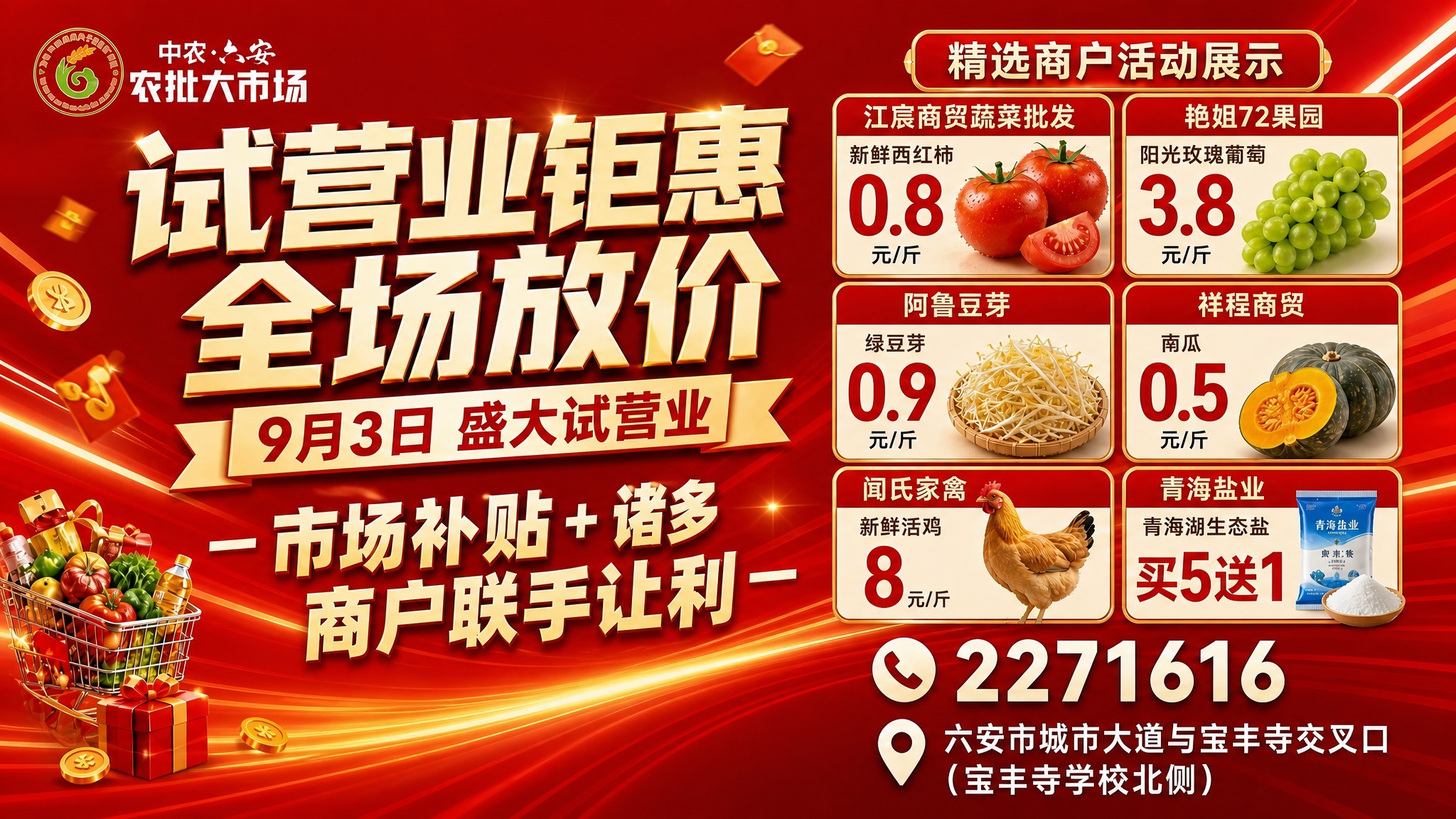 在保持原图整体红金促销风格、品牌logo、主标题「试营业钜惠… - 图片创意预览