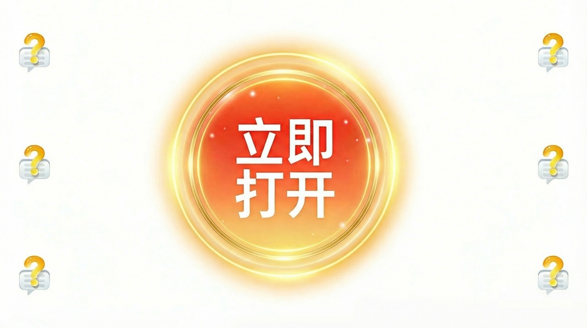 将图片中的按钮，换成其他的圆形按钮，按钮主要颜色保持不变，主要设计按钮的边框，上面的文字不变，依旧是“立即打开”，重新生成5张预览效果