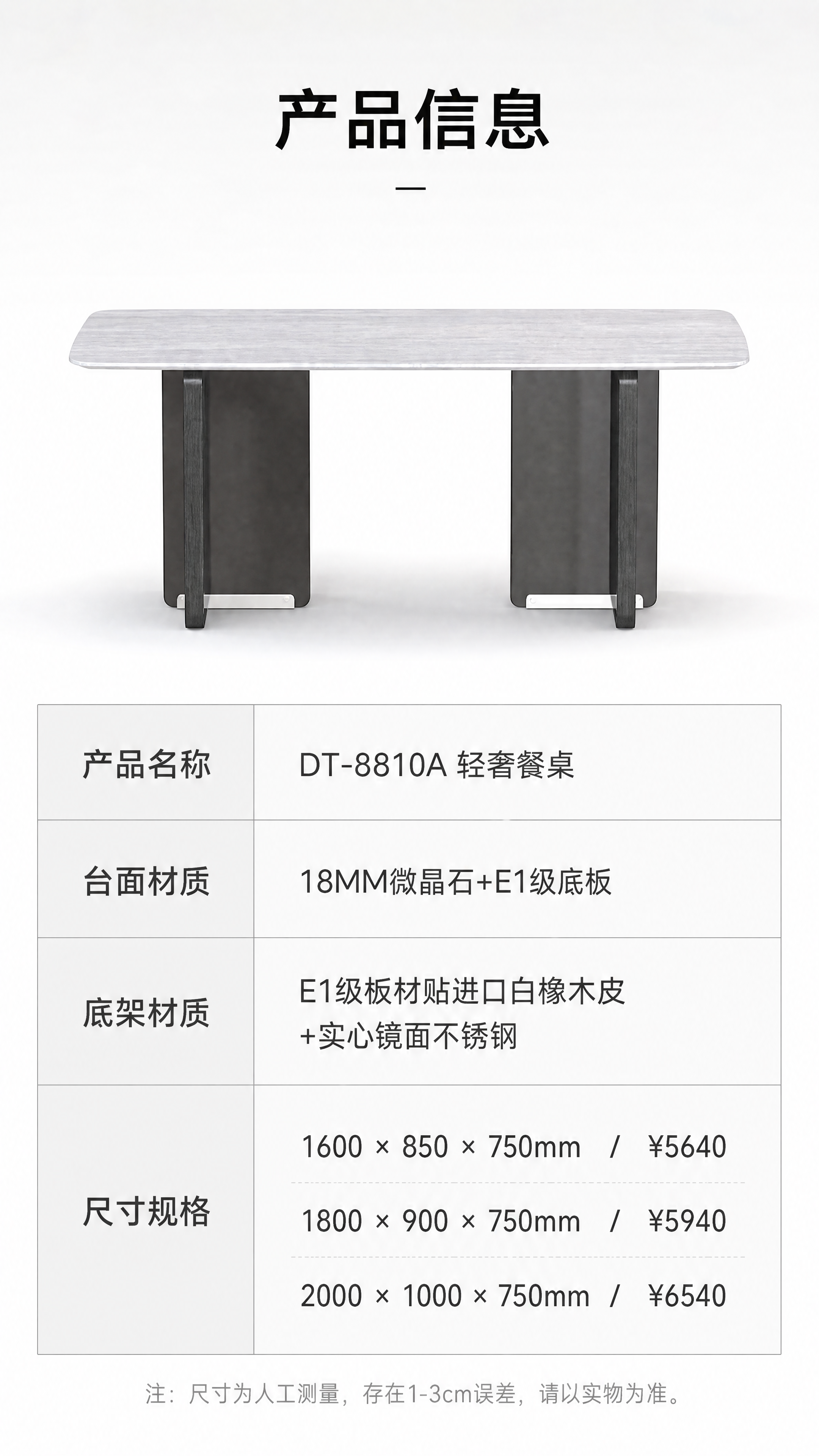 [第8张] 产品信息参数页 - DT-8810A餐桌规格参数总… - 图片创意预览