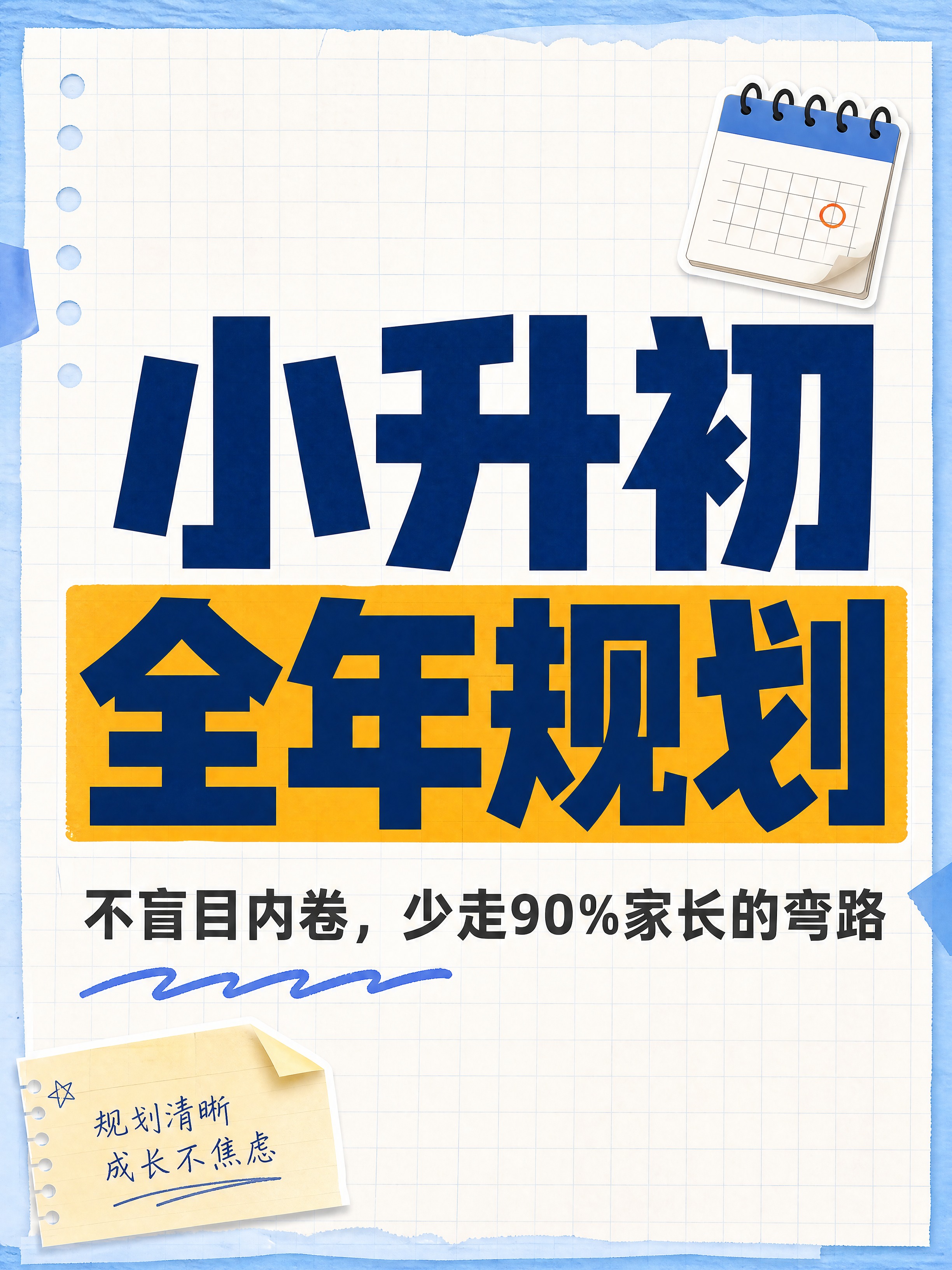 小红书笔记大字封面，纯大字，手账拼贴学习风，版式精美，小红书笔… - 图片创意预览