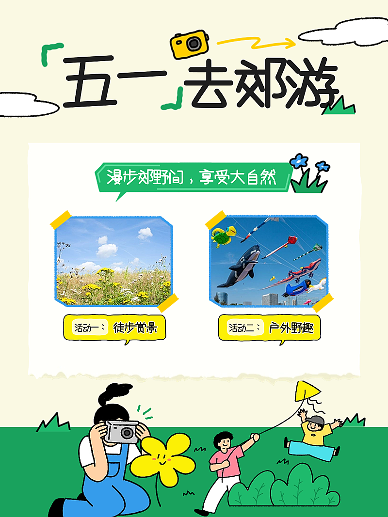 清明节踏青出游节日活动小红书封面