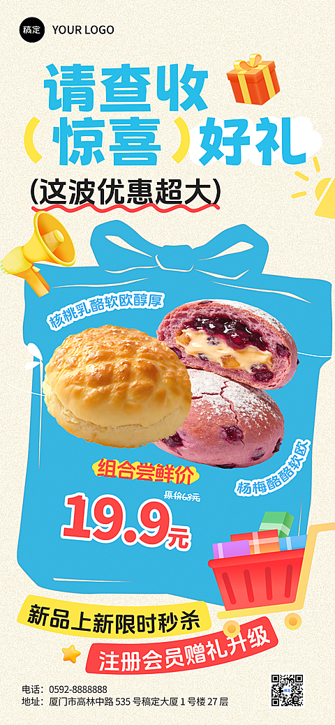 美食甜品商超创意卖货新品推荐宣传手机竖版海报
