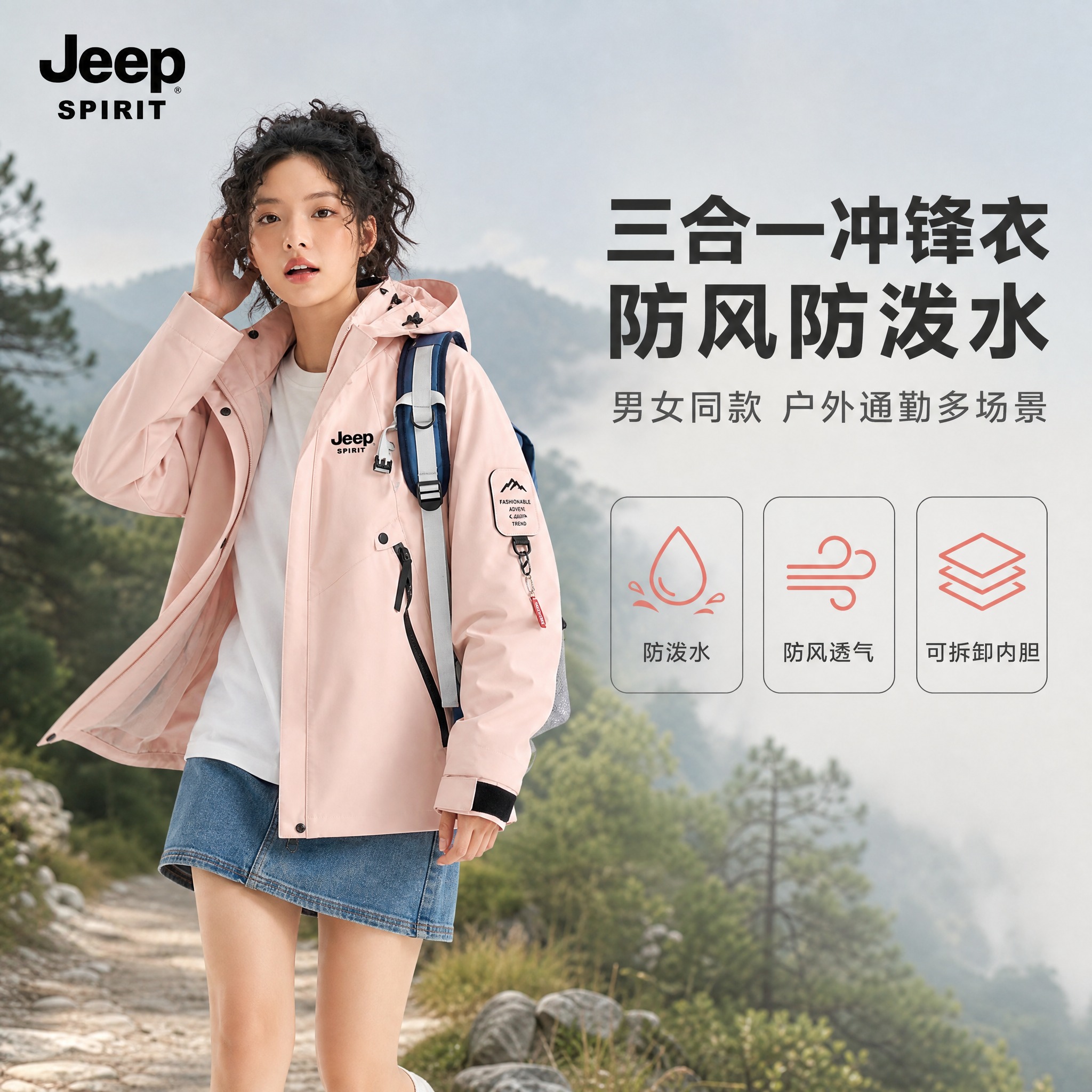 [主图-1] 核心卖点首图，主题为Jeep三合一冲锋衣防风防泼… - 图片创意预览