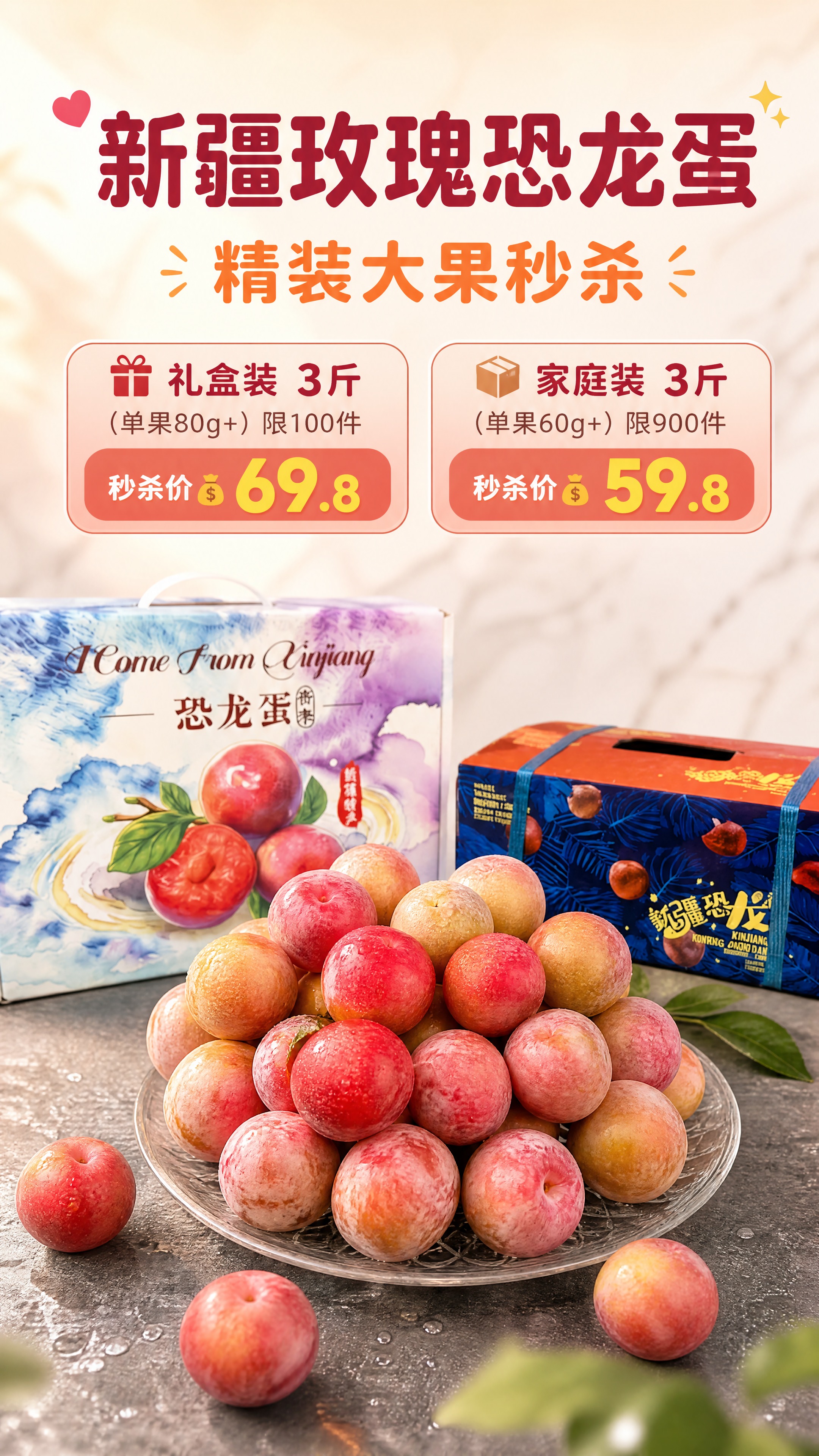 [商品] 使用【图1】新疆玫瑰恐龙蛋李子及两款包装盒；保留果实… - 图片创意预览