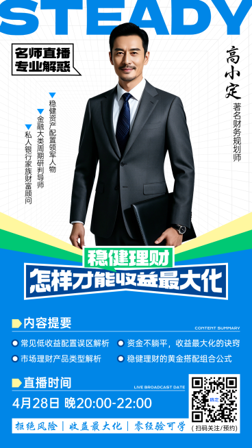 财经理财直播预告稳健专业资金直播竖版海报预览效果